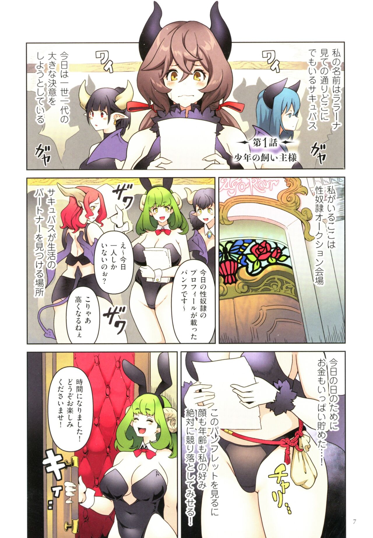 Succubus Kingdom page 5 full