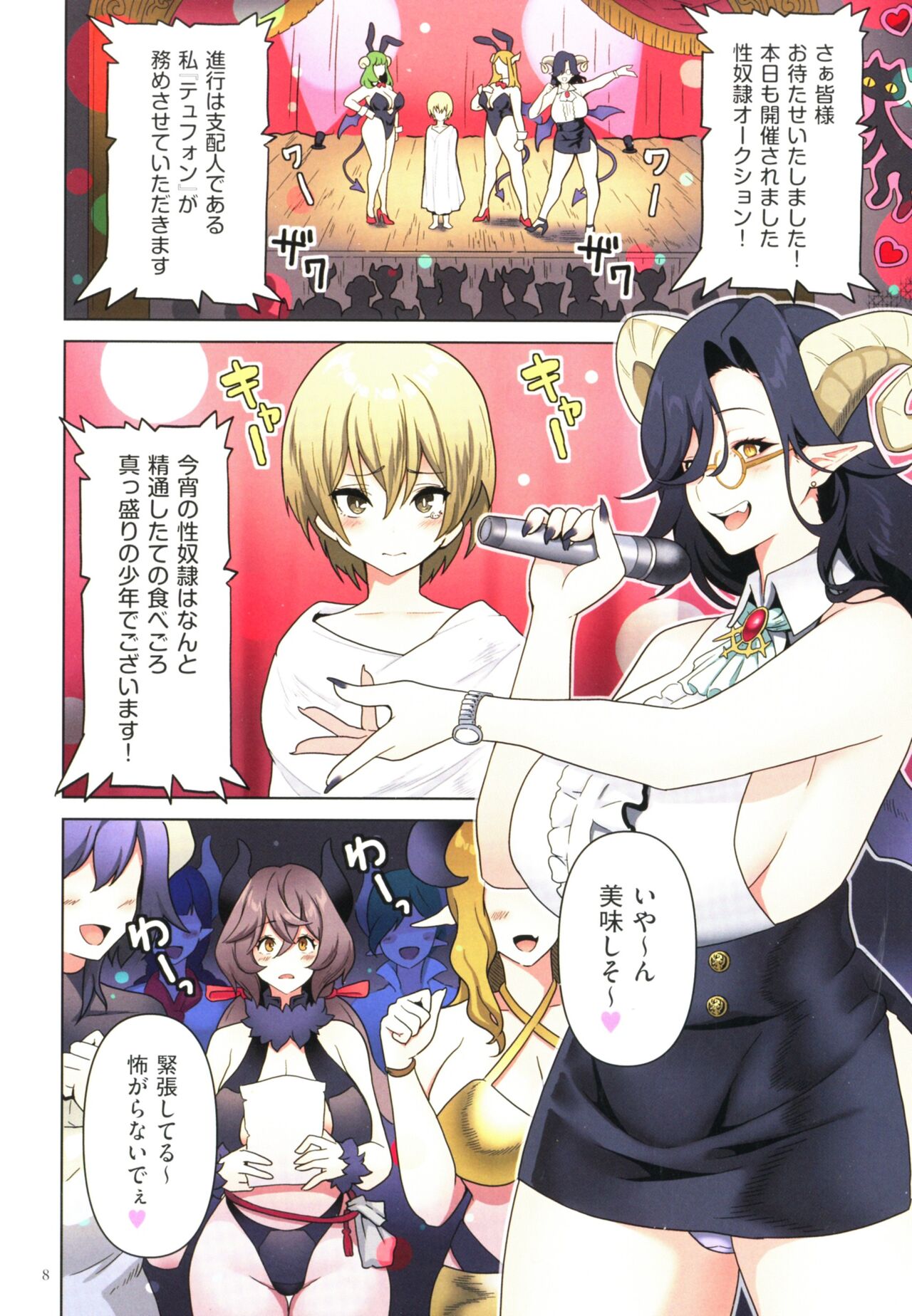 Succubus Kingdom page 6 full