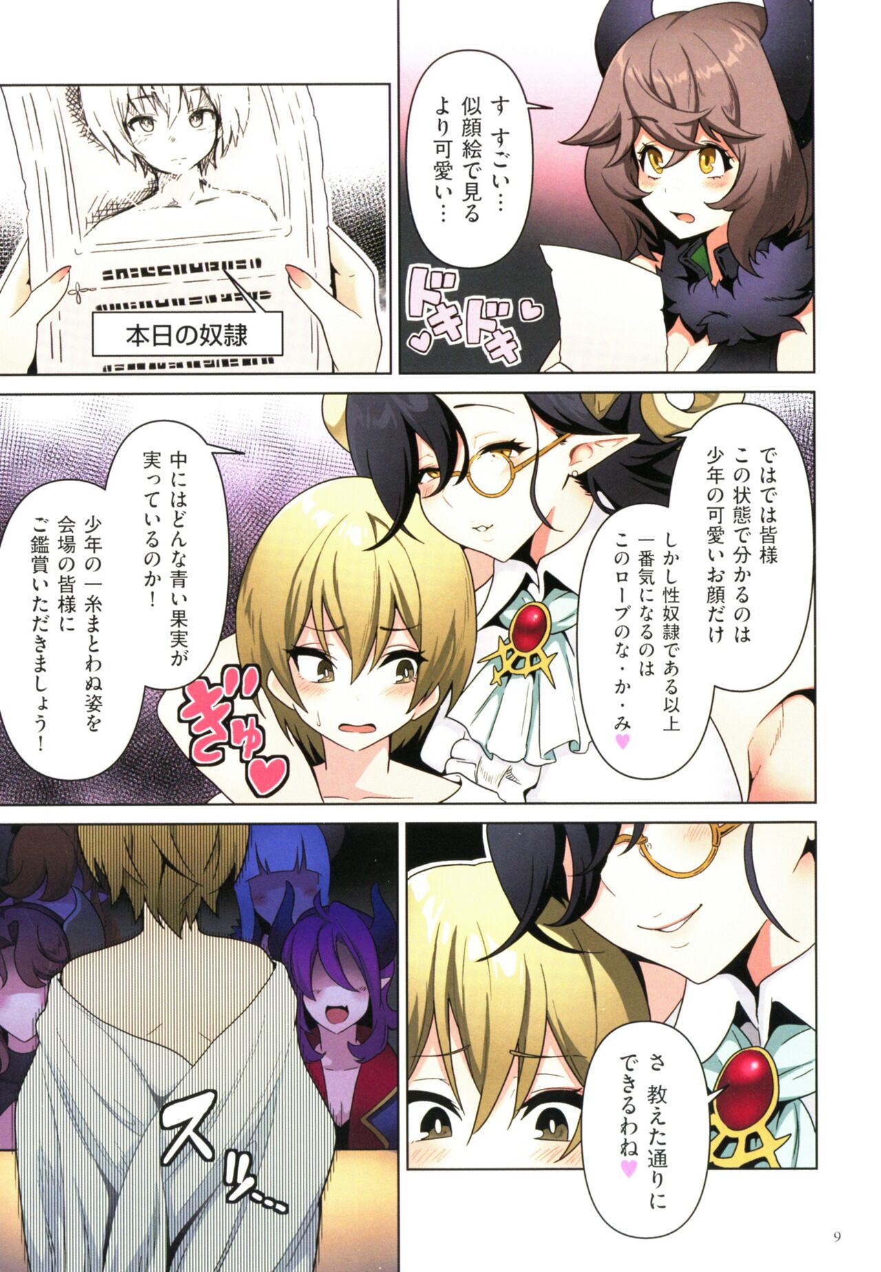 Succubus Kingdom page 7 full