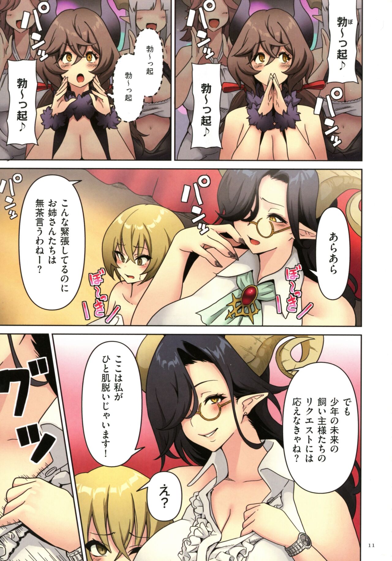 Succubus Kingdom page 9 full