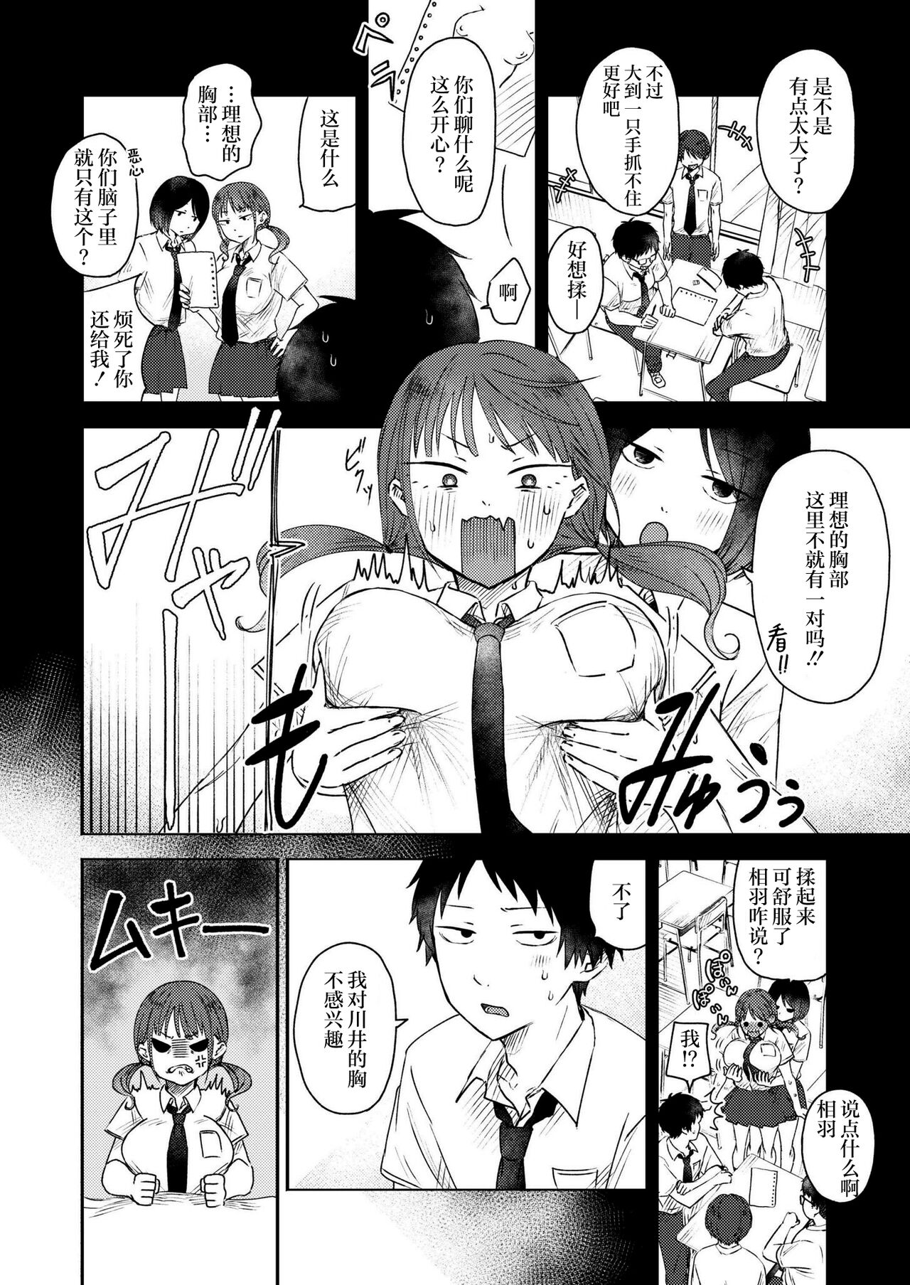 Kiinaru Mune no Uchi page 4 full
