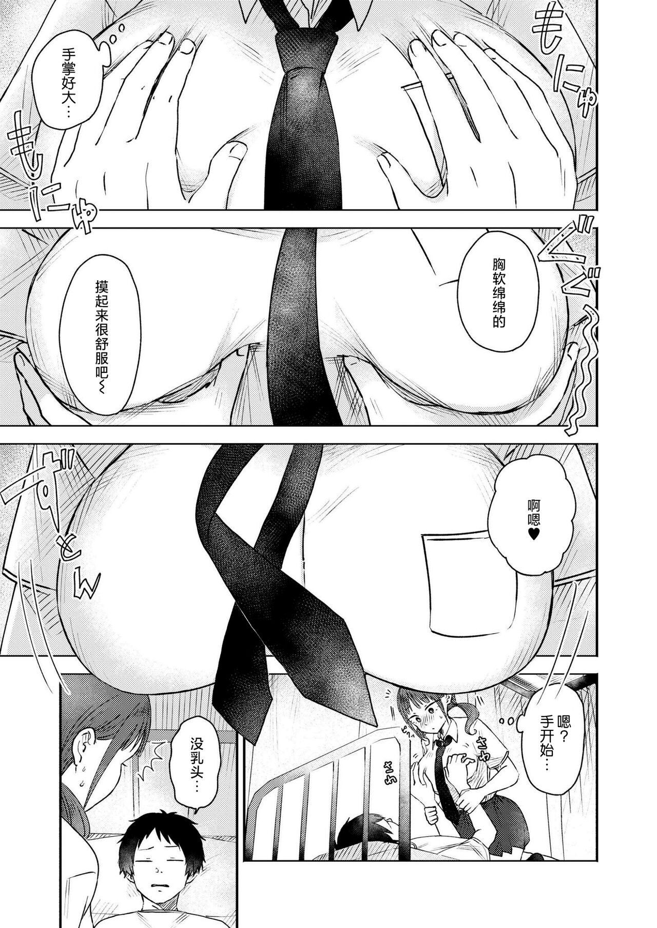 Kiinaru Mune no Uchi page 7 full