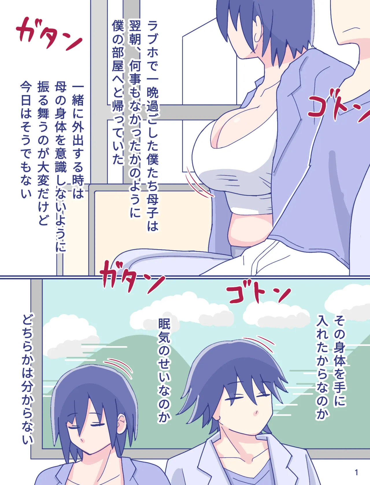 Kaa-san to Omoide no Shimapan2 page 2 full