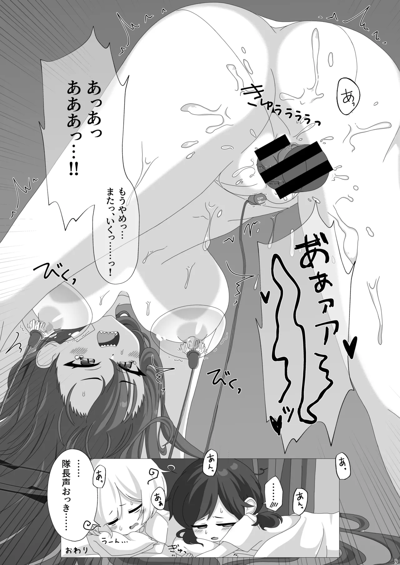 隊長の一人遊び page 8 full