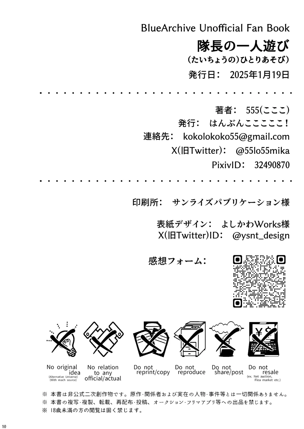 隊長の一人遊び page 9 full