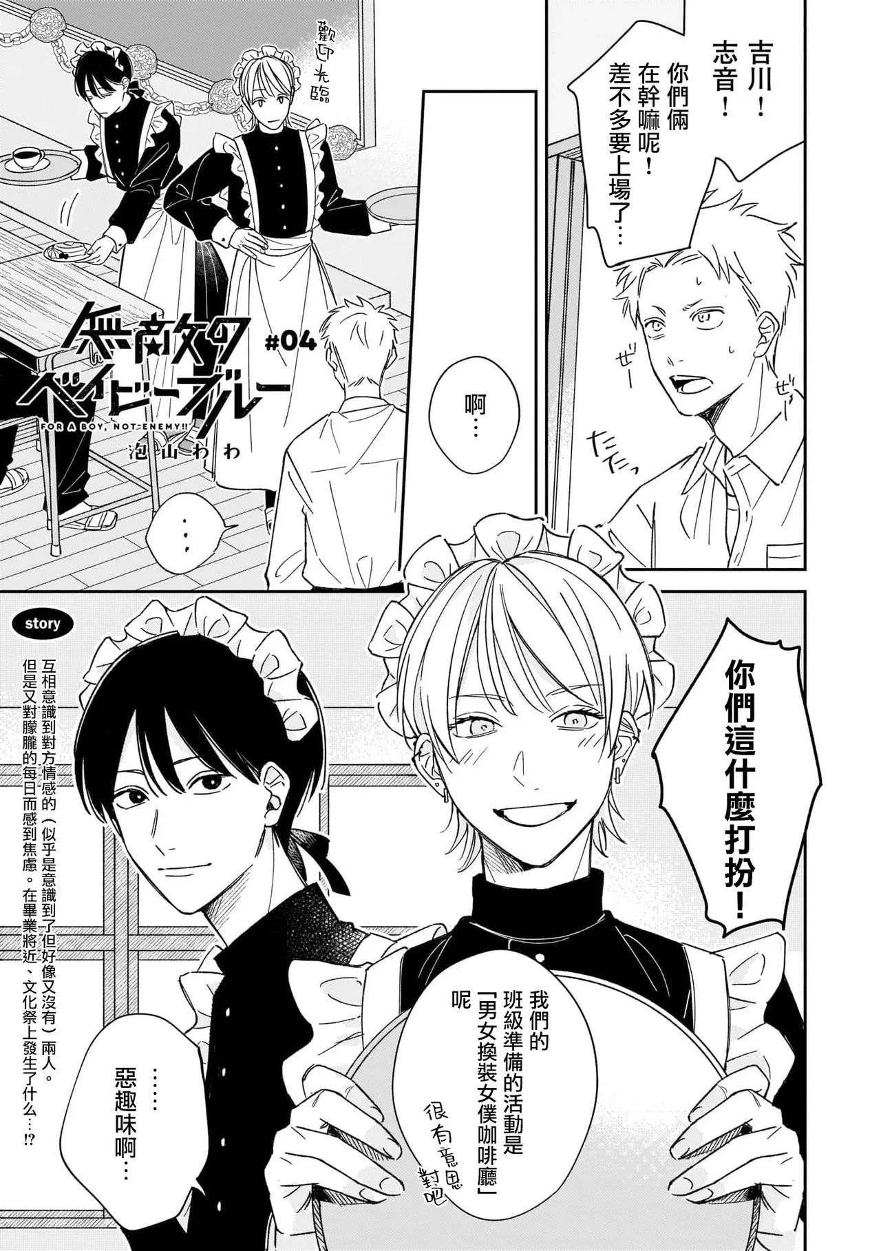 Muteki no Baby Blue | 无敌的baby blue #04 page 1 full