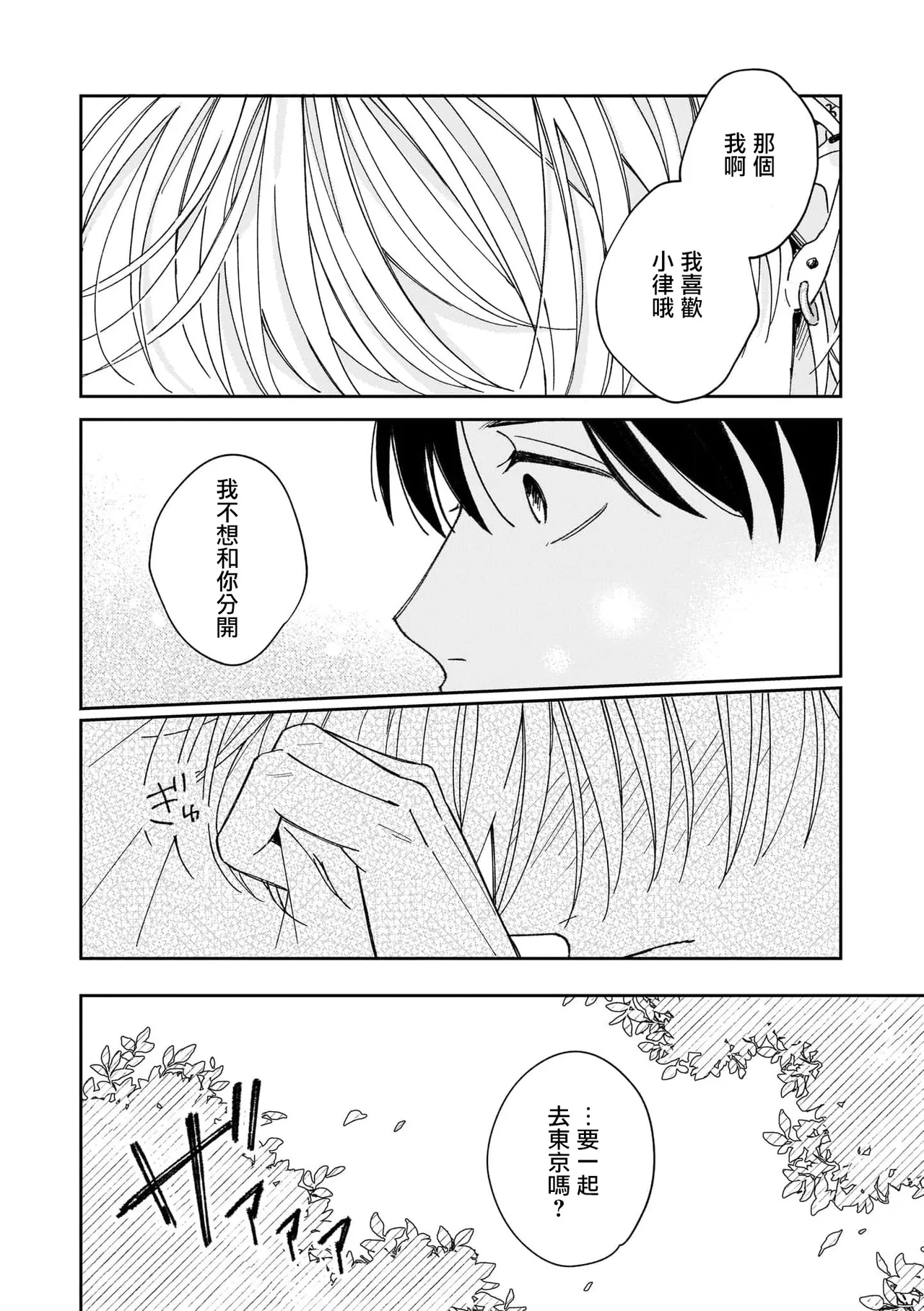 Muteki no Baby Blue | 无敌的baby blue #04 page 10 full