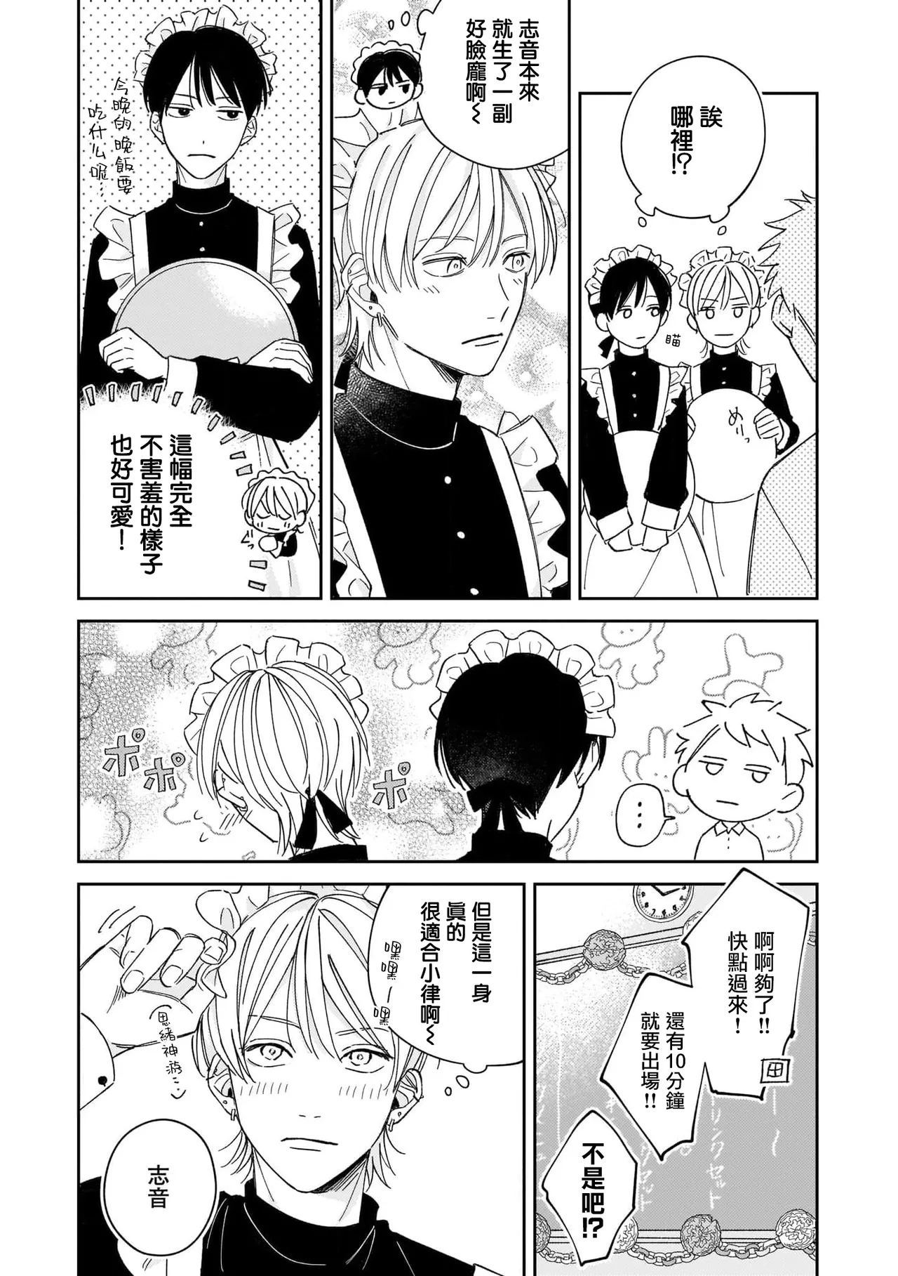 Muteki no Baby Blue | 无敌的baby blue #04 page 2 full