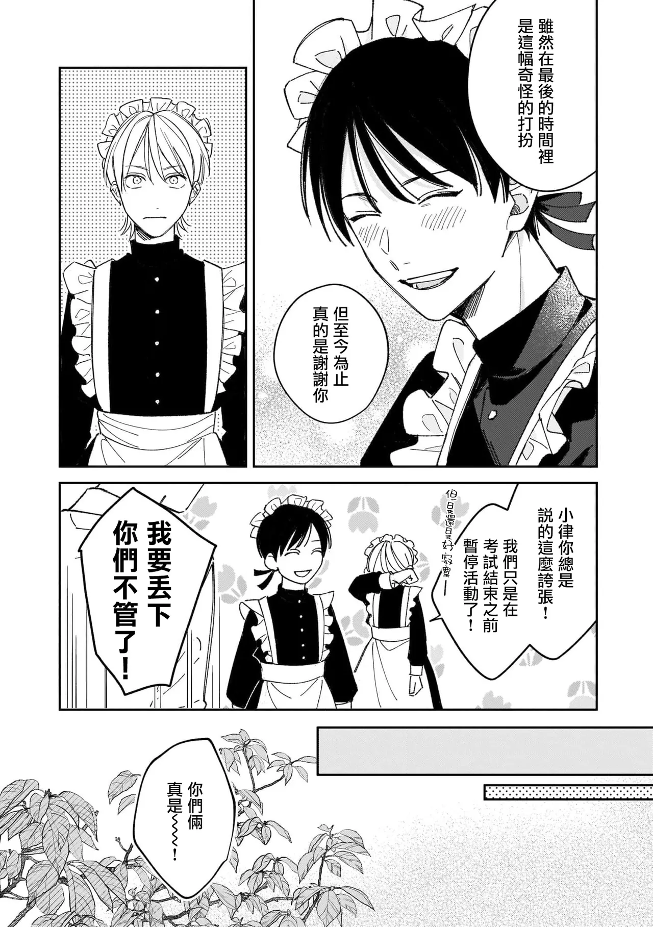 Muteki no Baby Blue | 无敌的baby blue #04 page 3 full