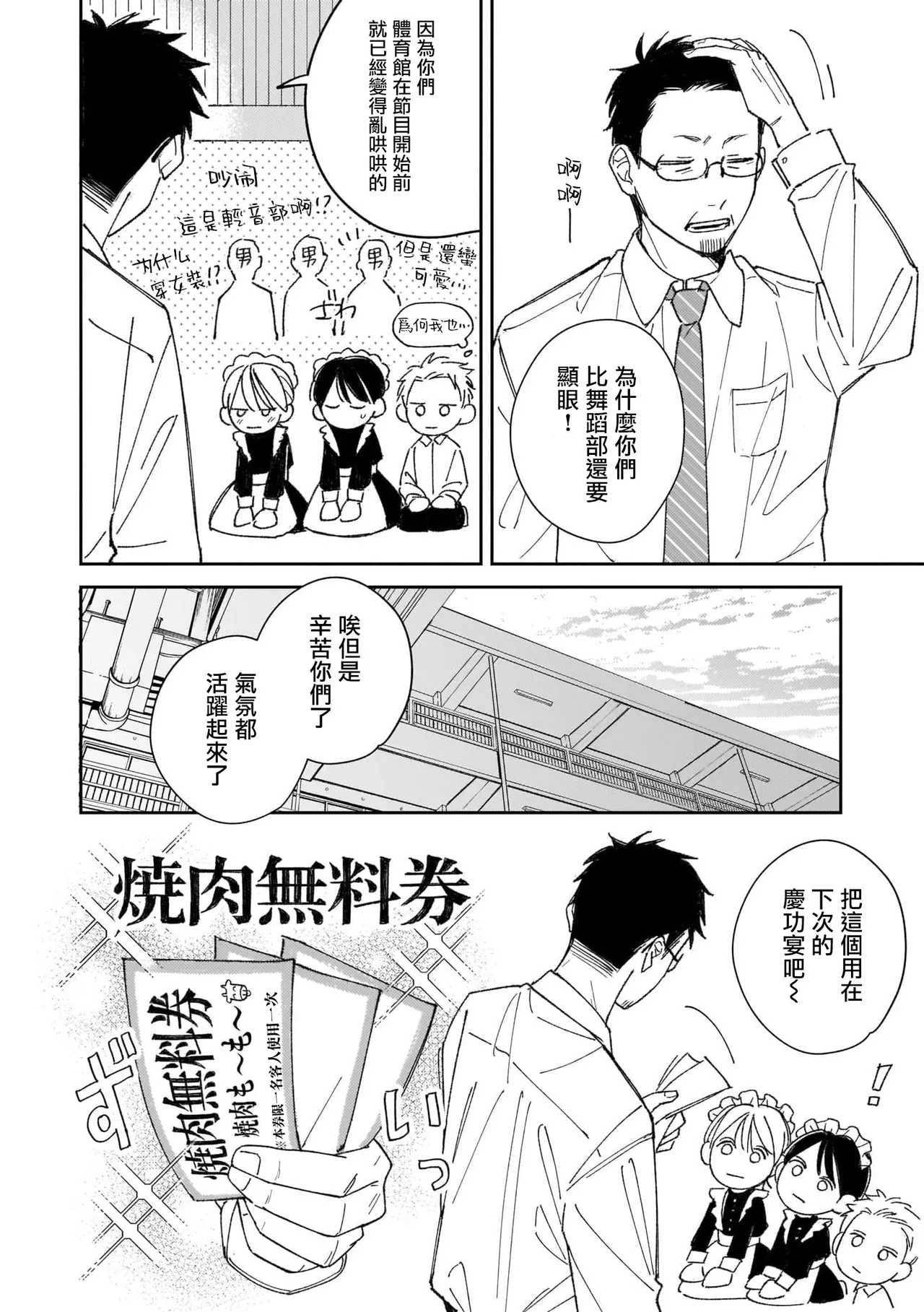 Muteki no Baby Blue | 无敌的baby blue #04 page 4 full