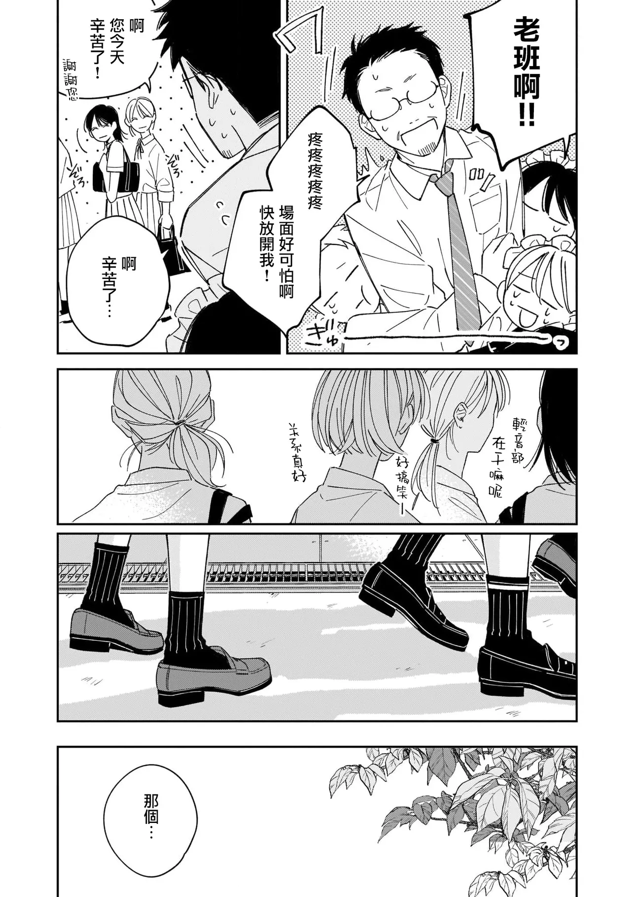 Muteki no Baby Blue | 无敌的baby blue #04 page 5 full