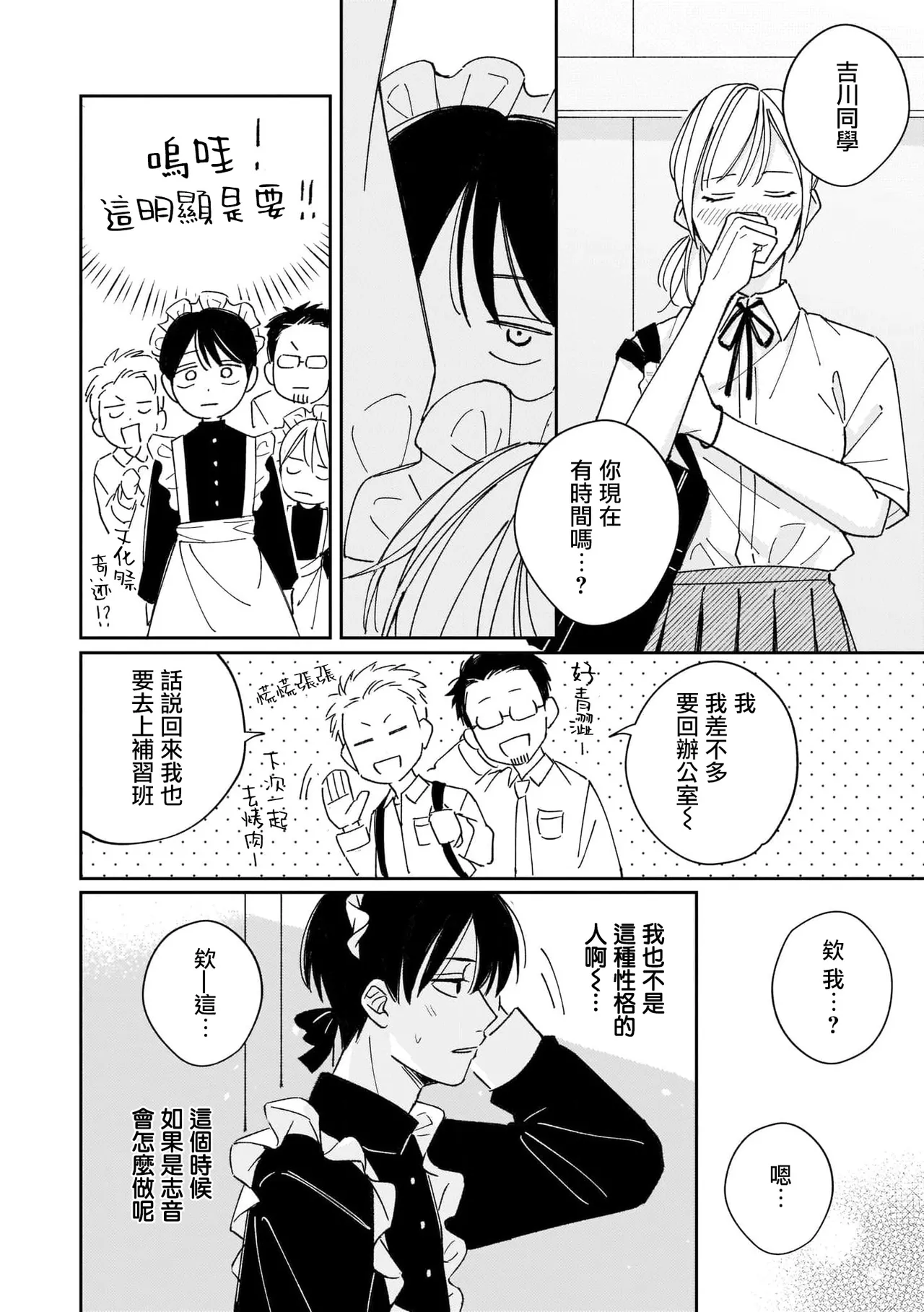 Muteki no Baby Blue | 无敌的baby blue #04 page 6 full