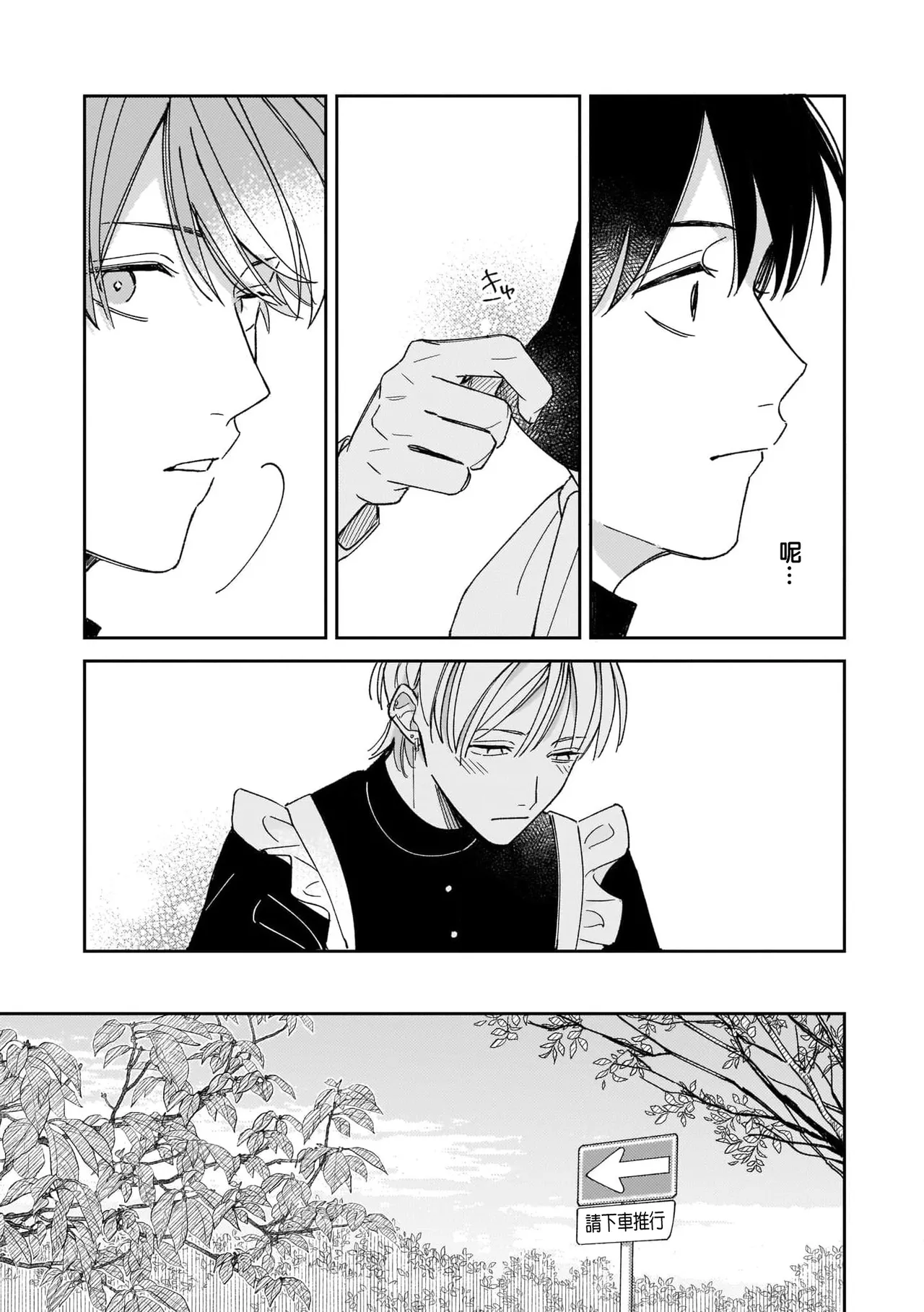 Muteki no Baby Blue | 无敌的baby blue #04 page 7 full