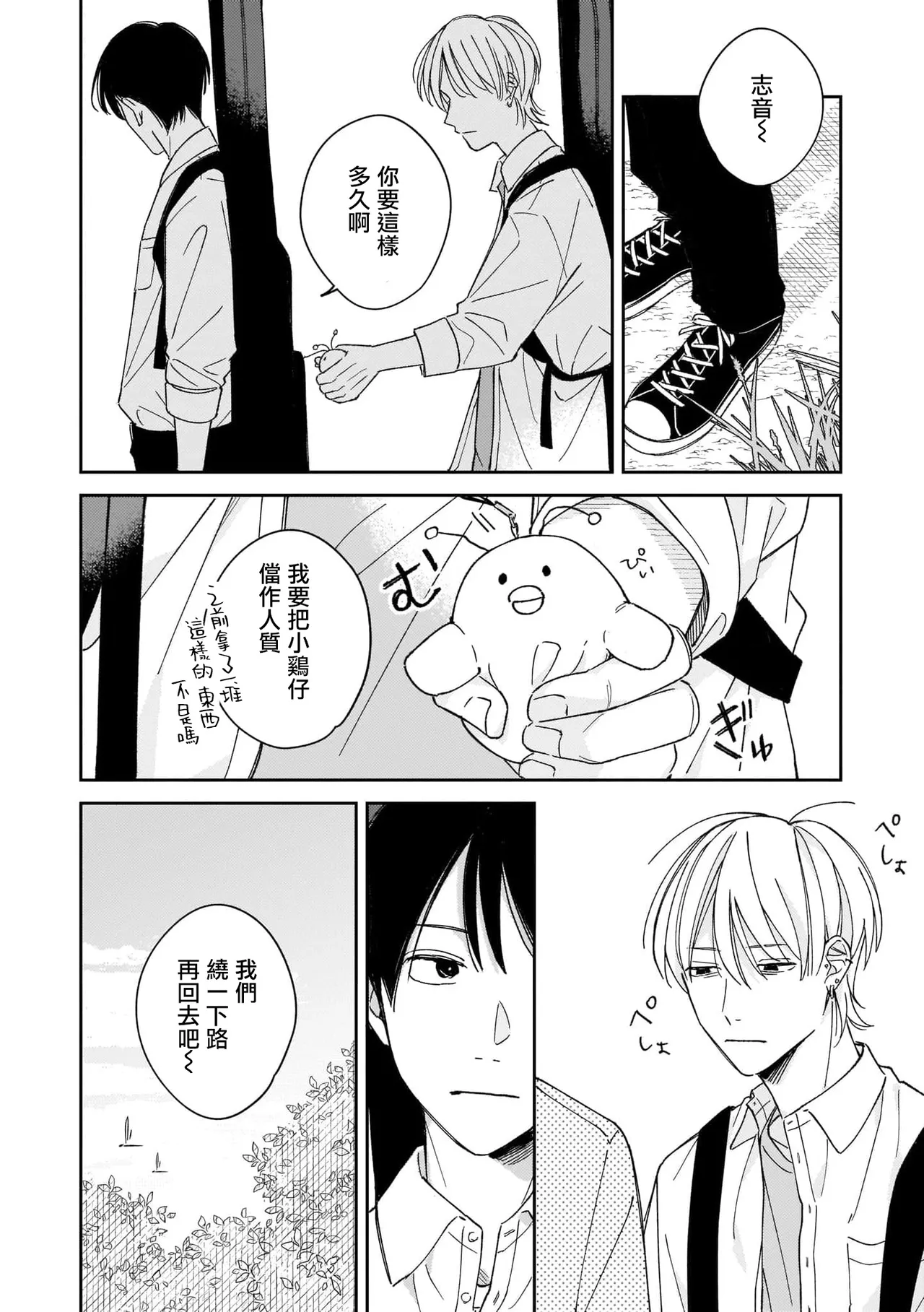 Muteki no Baby Blue | 无敌的baby blue #04 page 8 full