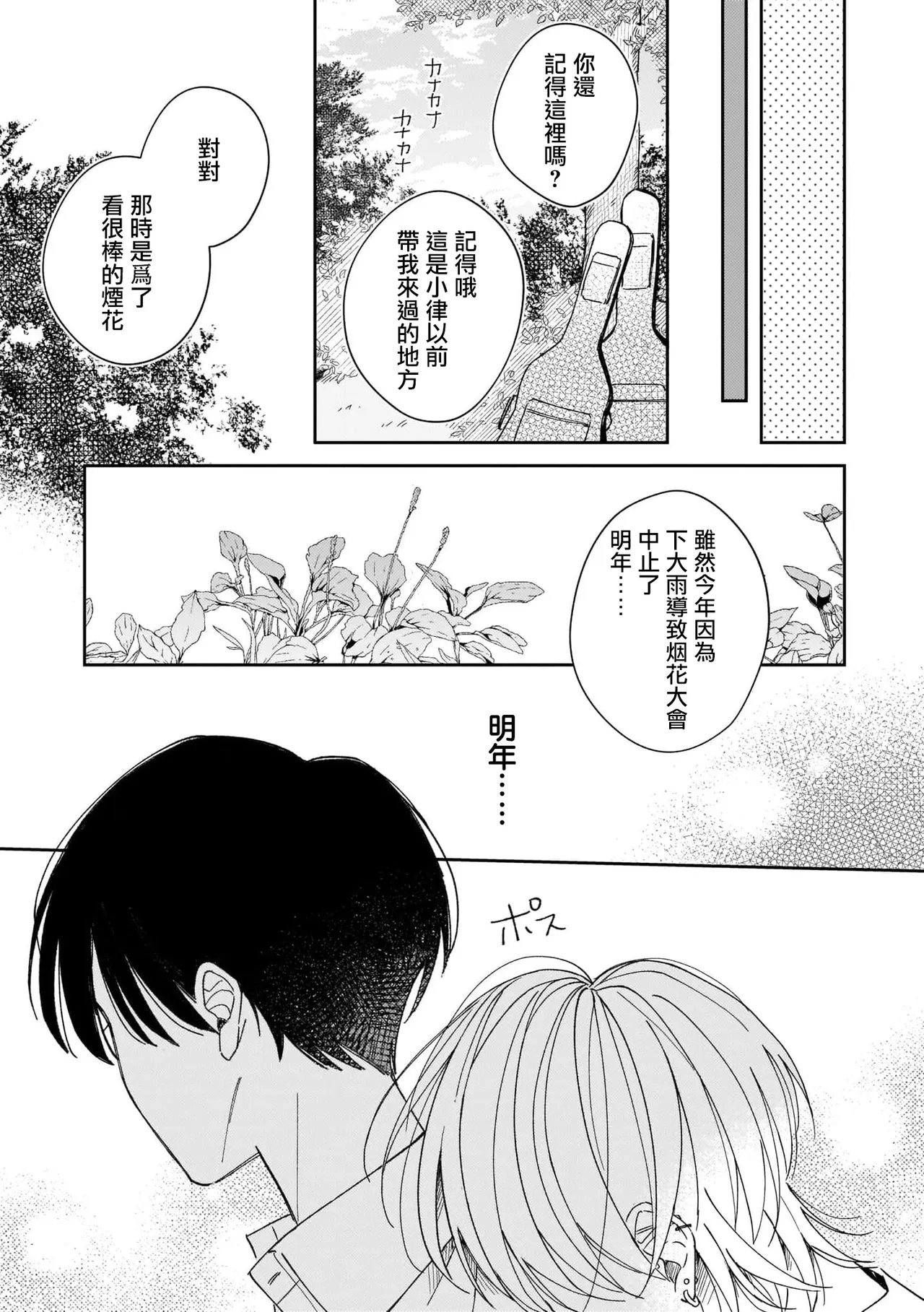 Muteki no Baby Blue | 无敌的baby blue #04 page 9 full