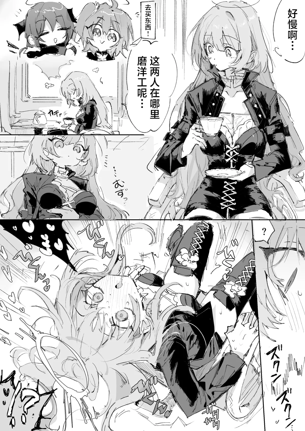 レミュアンとftモスエク 6ページ | 蕾缪安爽爽共感 page 1 full