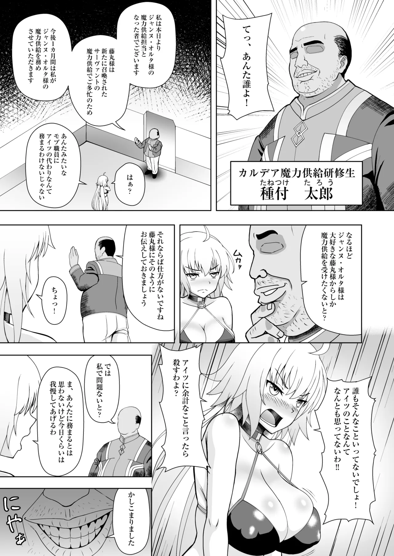 ジャンヌ・オルタと種付けおじさん page 4 full