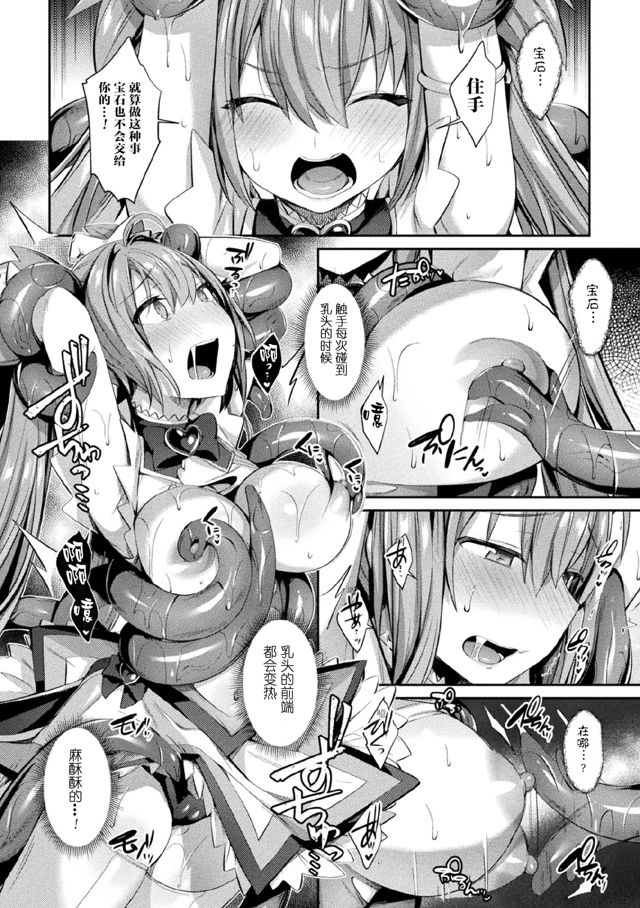 Kukkoro Heroines Vol. 3 page 8 full