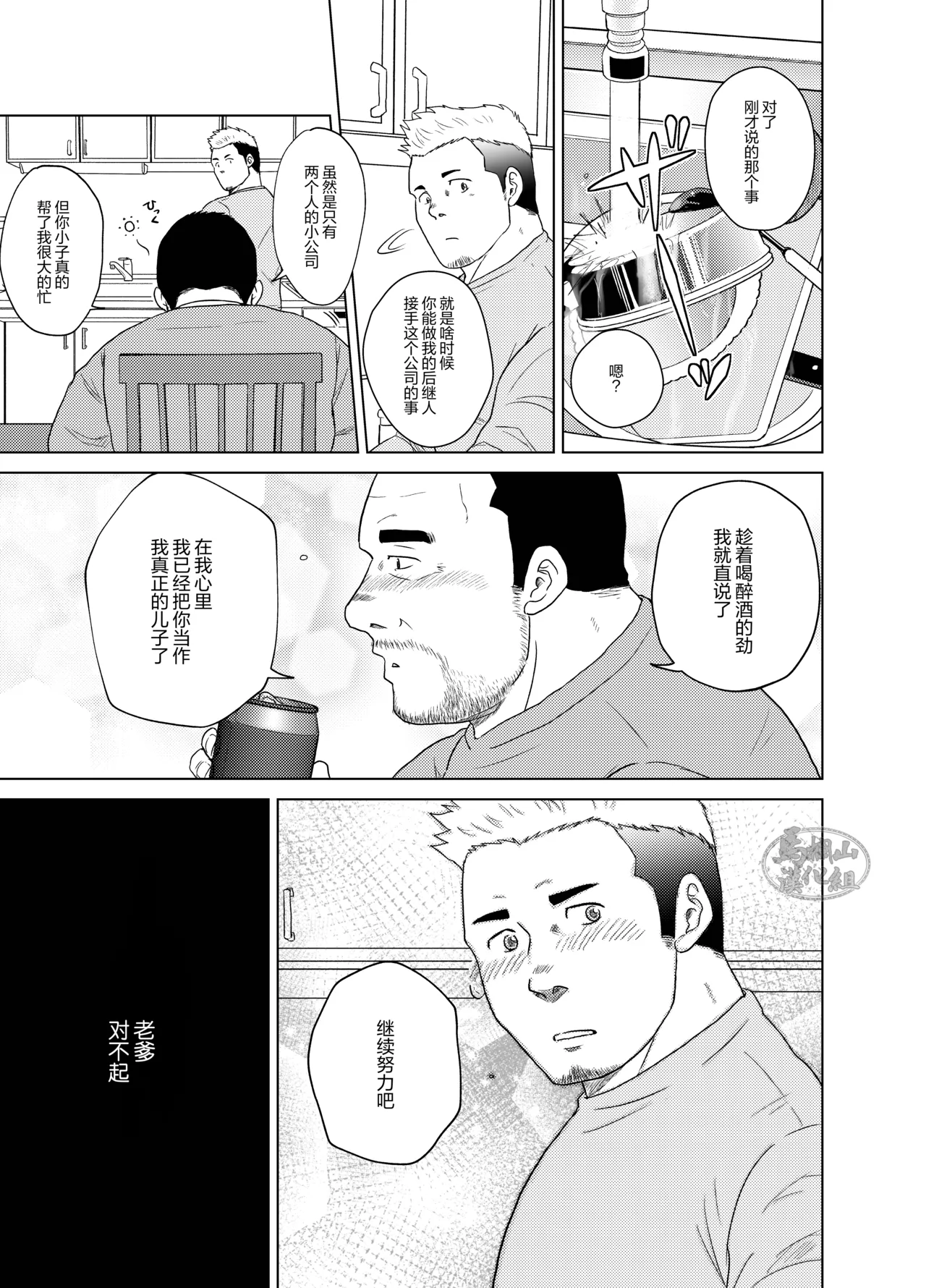 otokoyamome ni hana wa saku | 无妻男人的春天 page 10 full