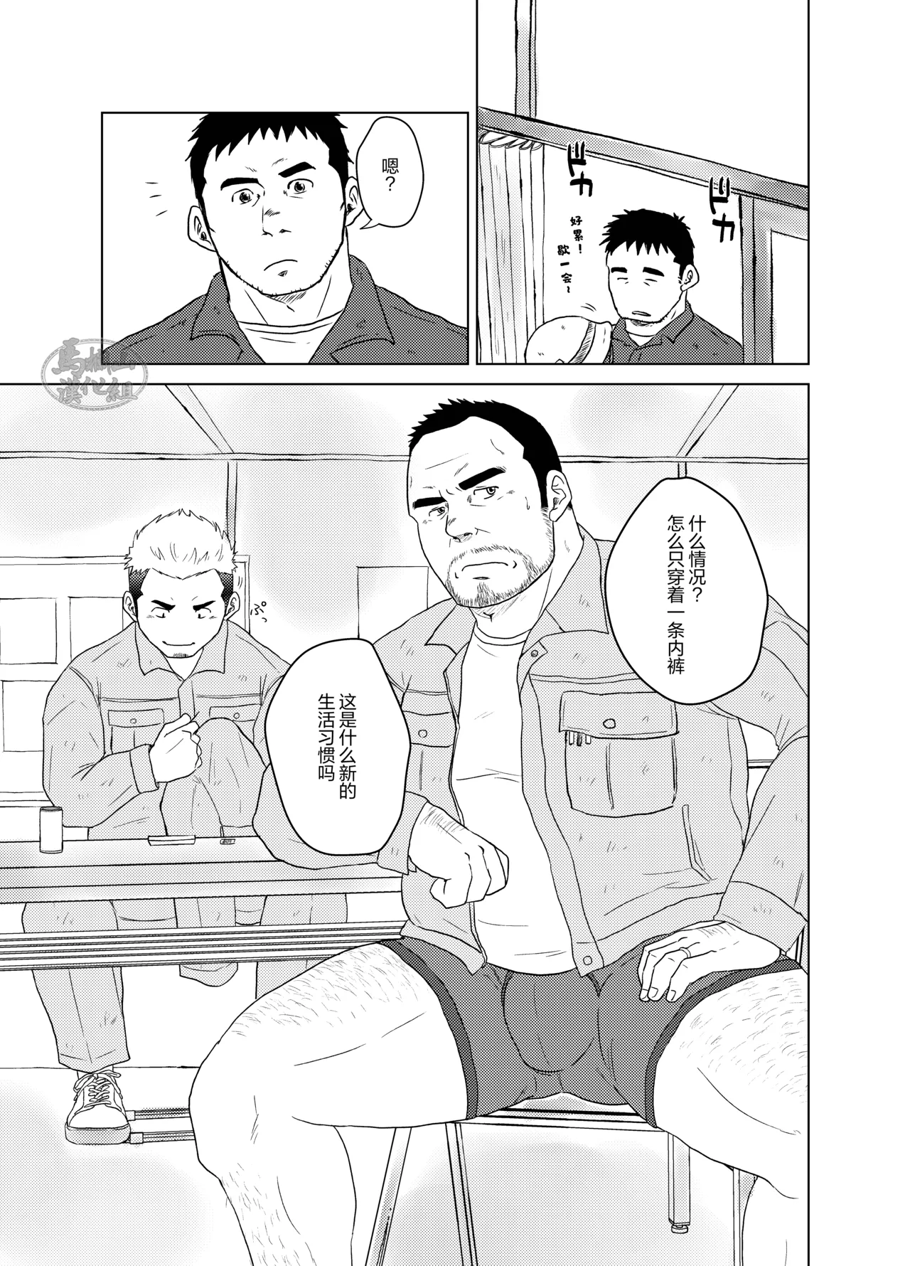 otokoyamome ni hana wa saku | 无妻男人的春天 page 2 full