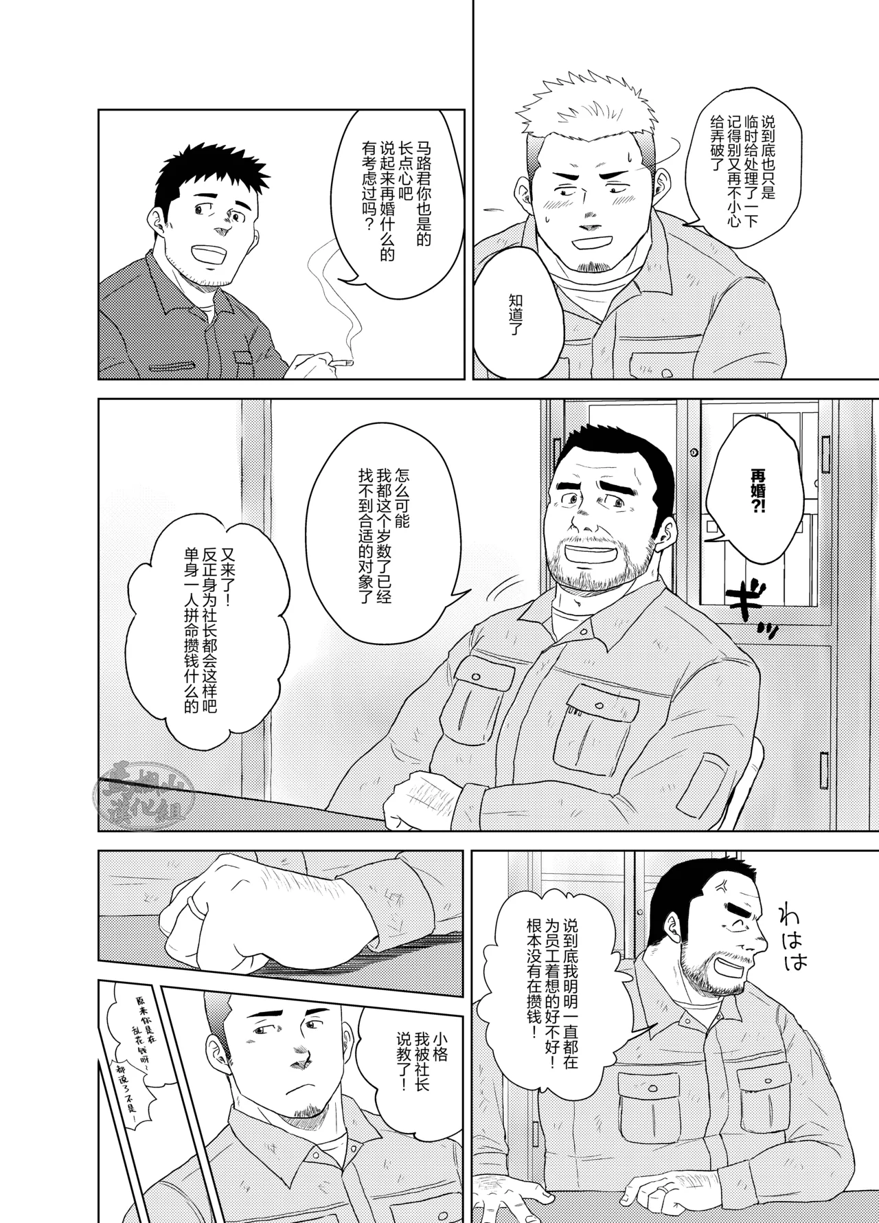 otokoyamome ni hana wa saku | 无妻男人的春天 page 5 full