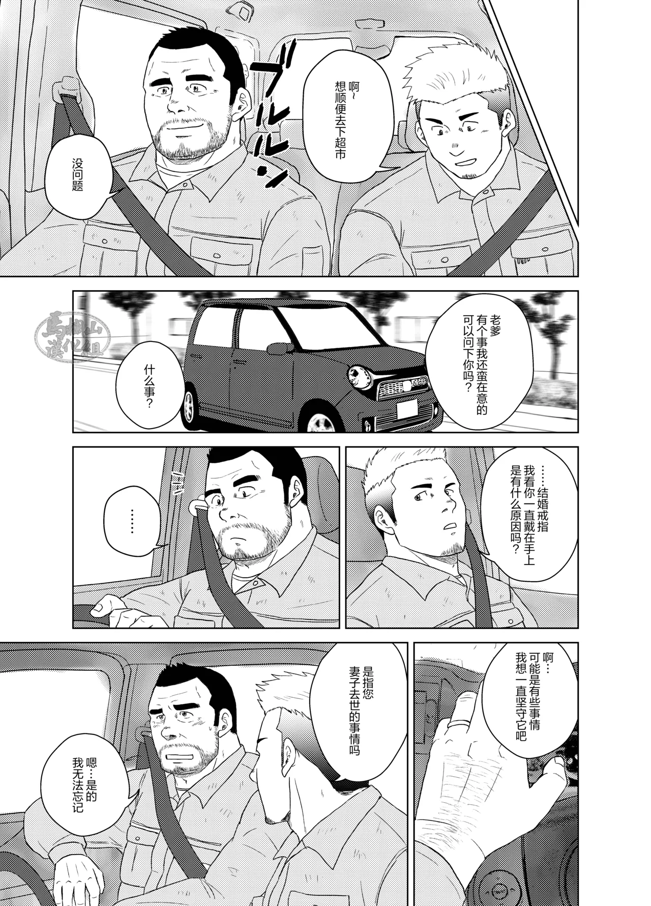otokoyamome ni hana wa saku | 无妻男人的春天 page 6 full