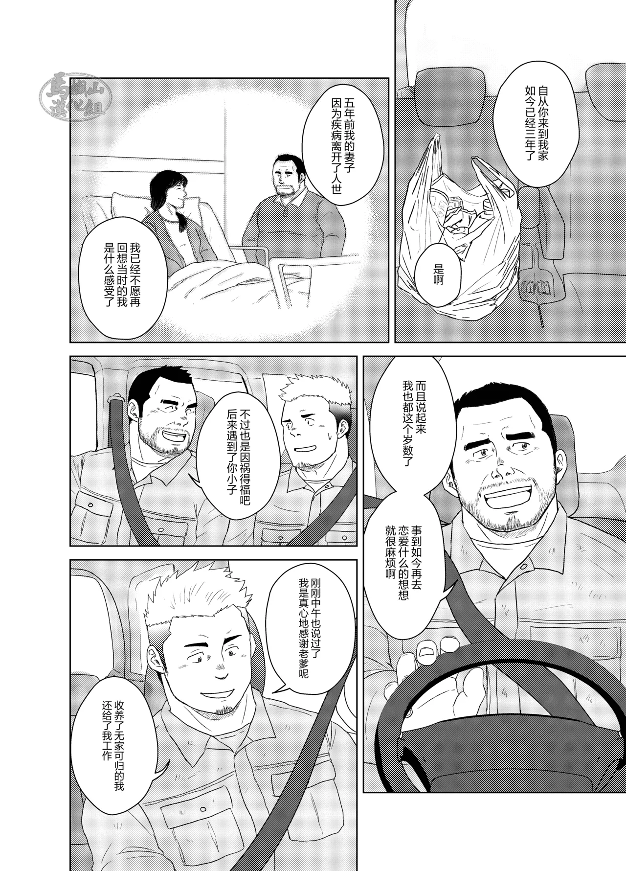 otokoyamome ni hana wa saku | 无妻男人的春天 page 7 full