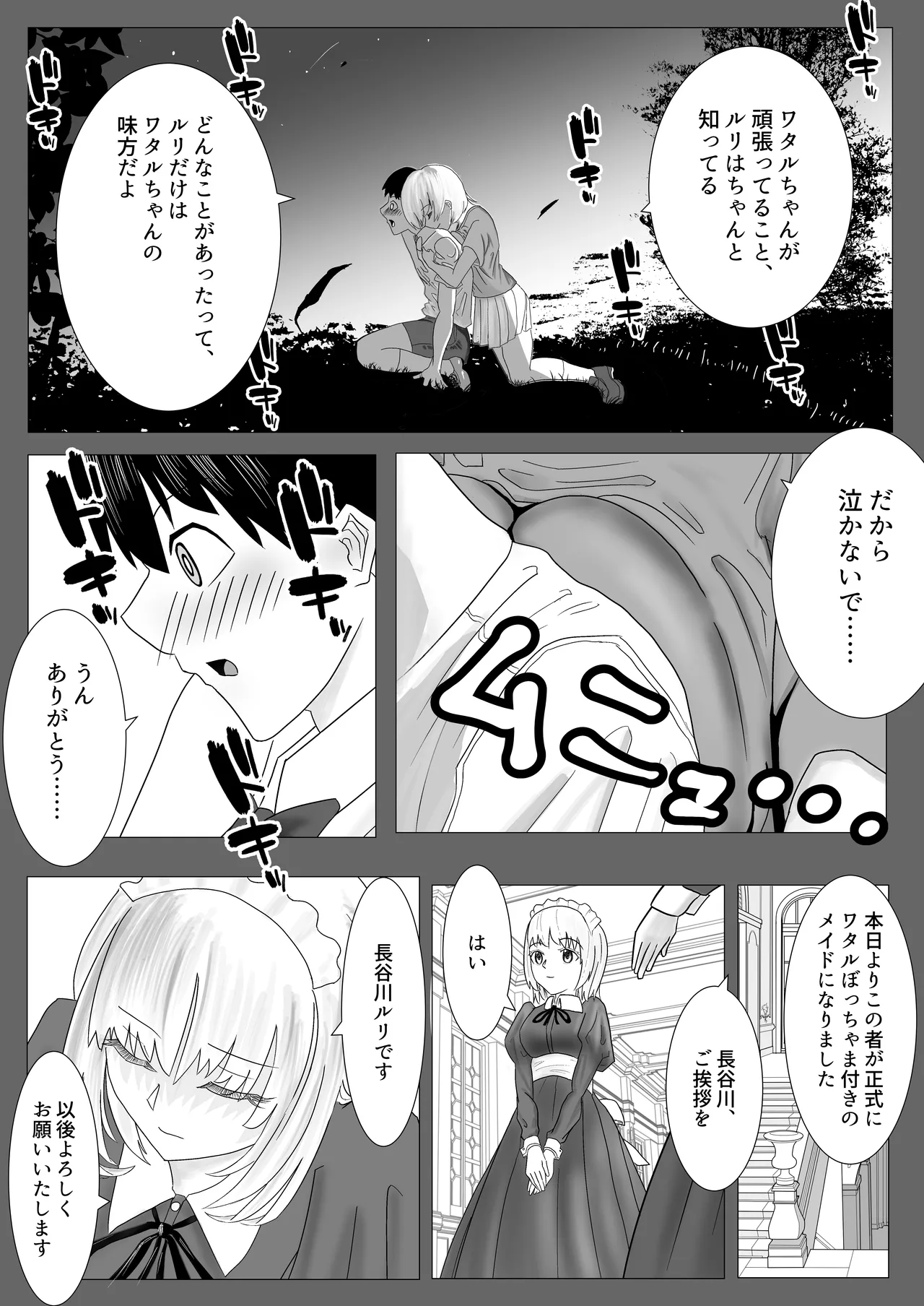 幼なじみのお姉ちゃんがボク専属のメイドになってせめてきたので、わからせセックスした話 page 10 full