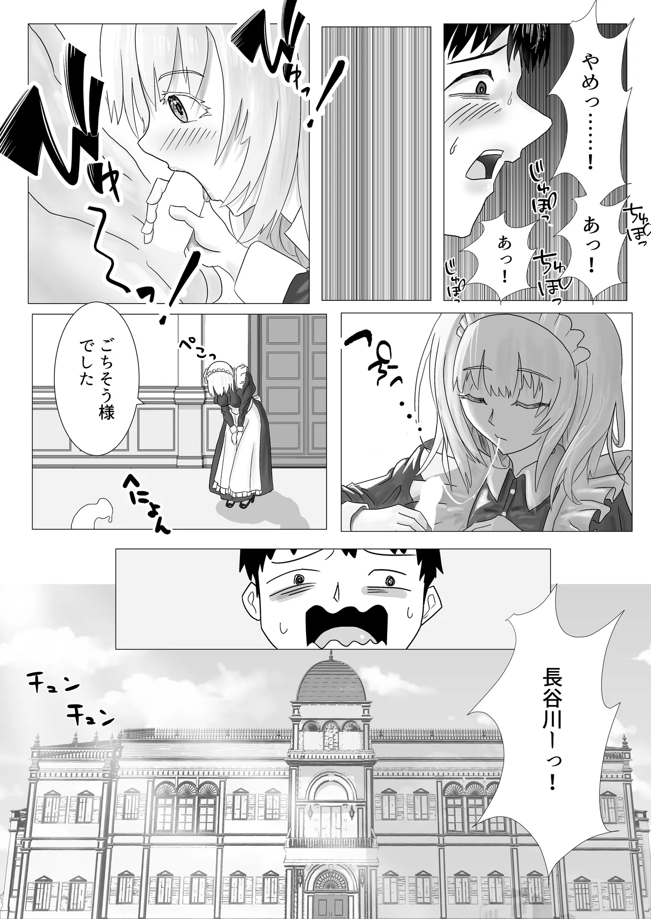 幼なじみのお姉ちゃんがボク専属のメイドになってせめてきたので、わからせセックスした話 page 3 full