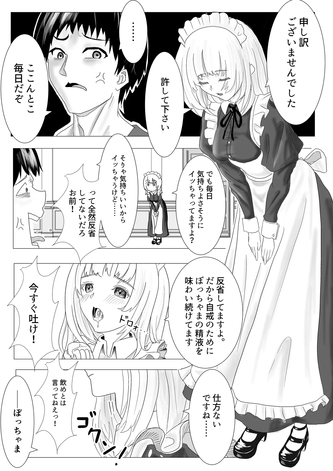 幼なじみのお姉ちゃんがボク専属のメイドになってせめてきたので、わからせセックスした話 page 4 full