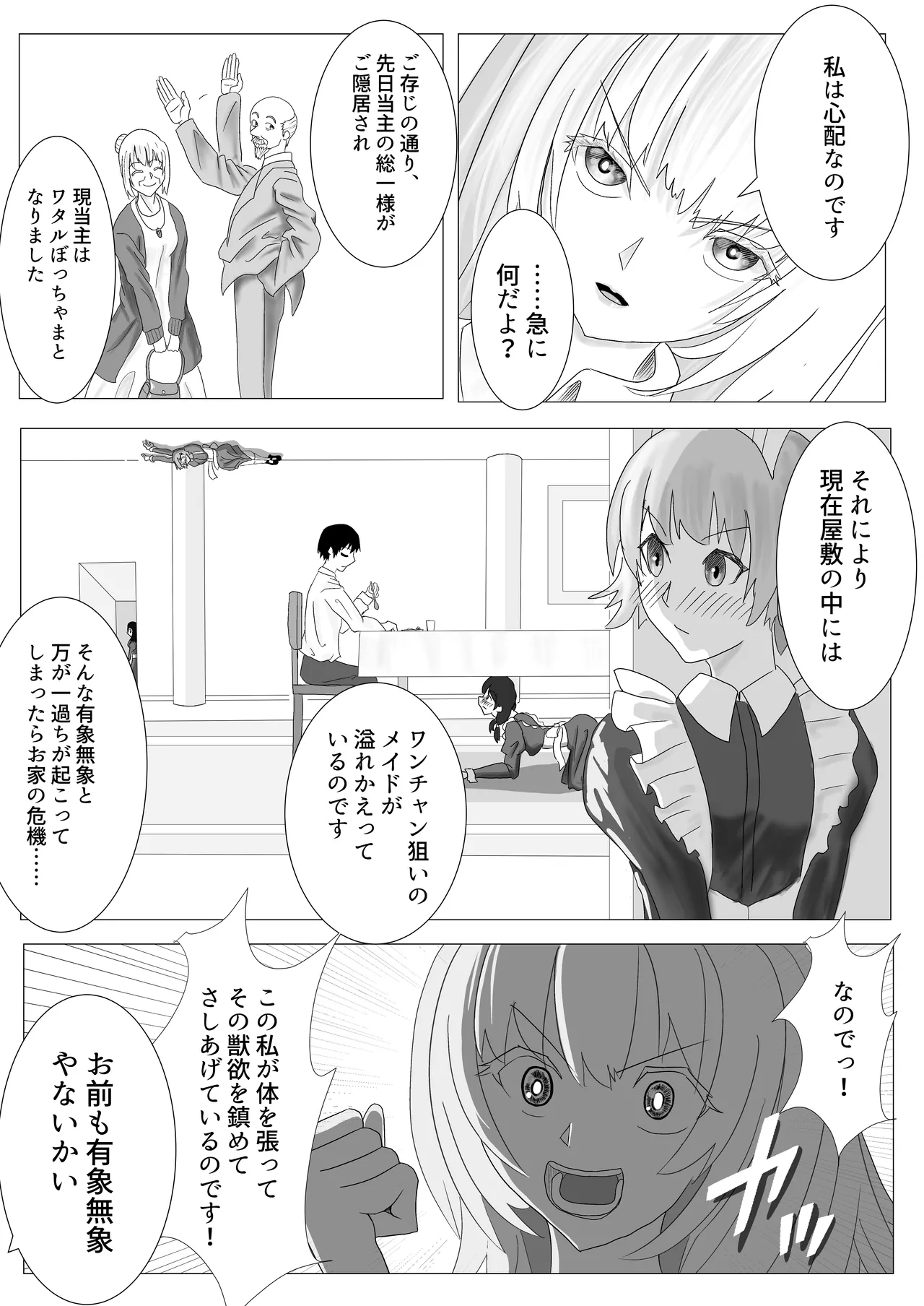 幼なじみのお姉ちゃんがボク専属のメイドになってせめてきたので、わからせセックスした話 page 5 full
