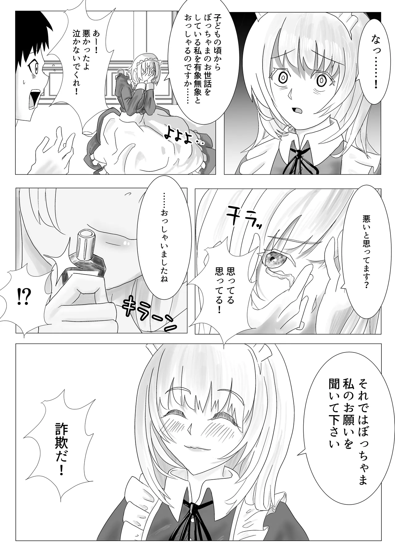 幼なじみのお姉ちゃんがボク専属のメイドになってせめてきたので、わからせセックスした話 page 6 full
