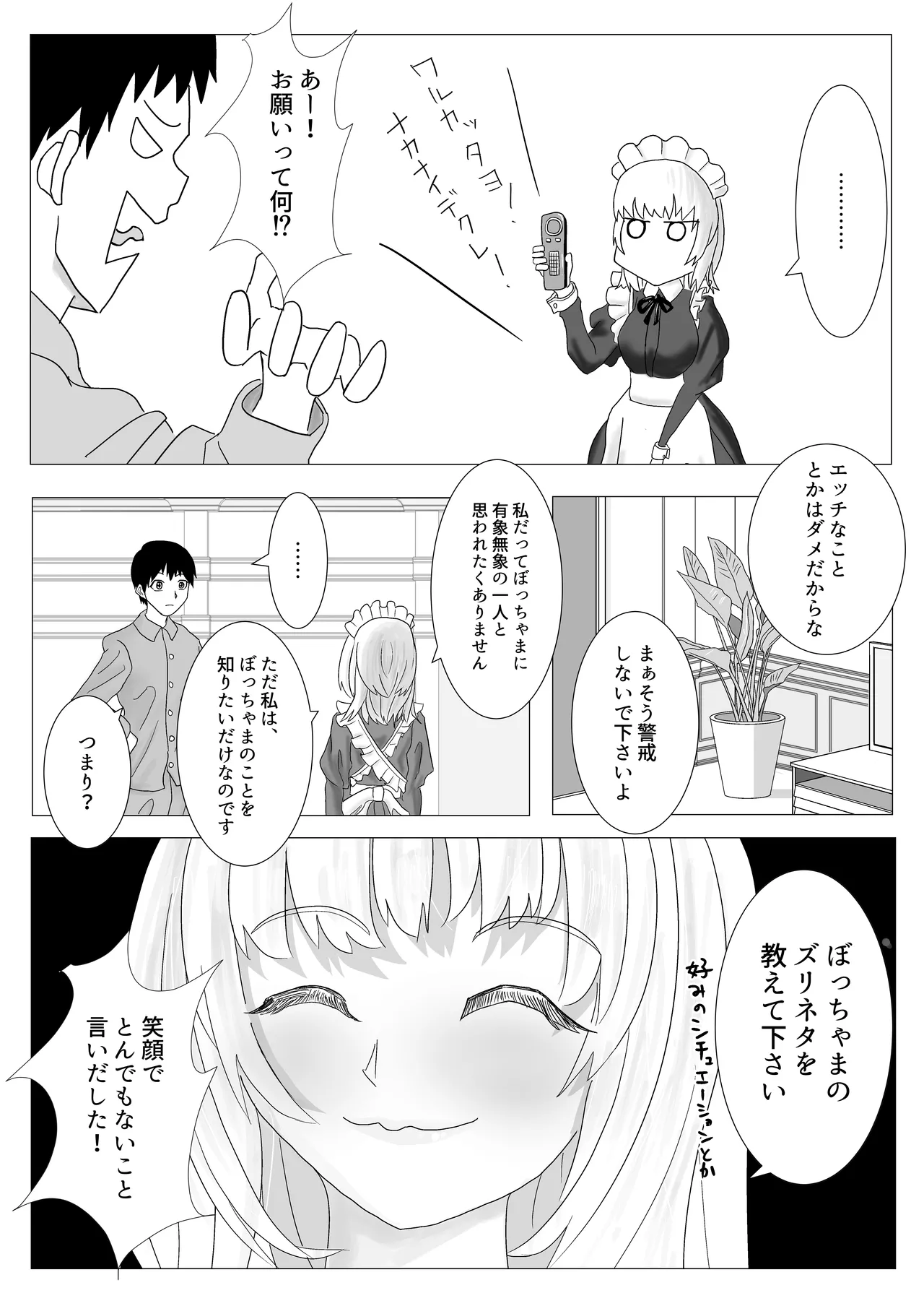 幼なじみのお姉ちゃんがボク専属のメイドになってせめてきたので、わからせセックスした話 page 7 full