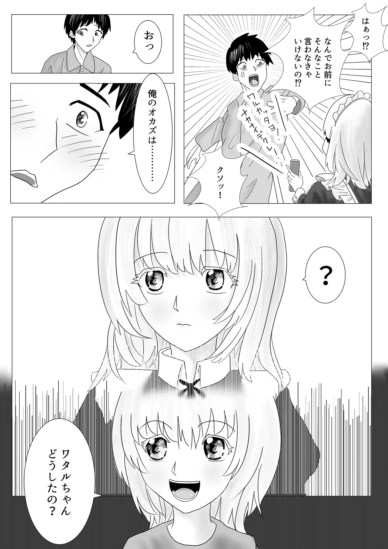 幼なじみのお姉ちゃんがボク専属のメイドになってせめてきたので、わからせセックスした話 page 8 full