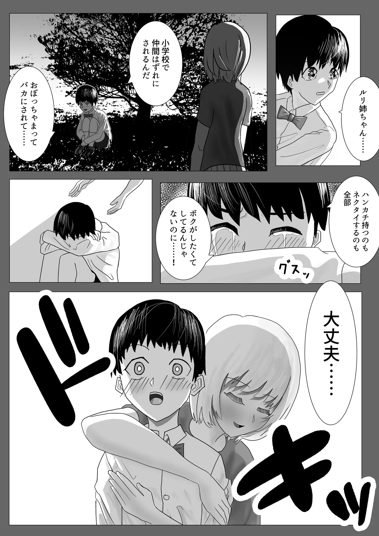 幼なじみのお姉ちゃんがボク専属のメイドになってせめてきたので、わからせセックスした話 page 9 full