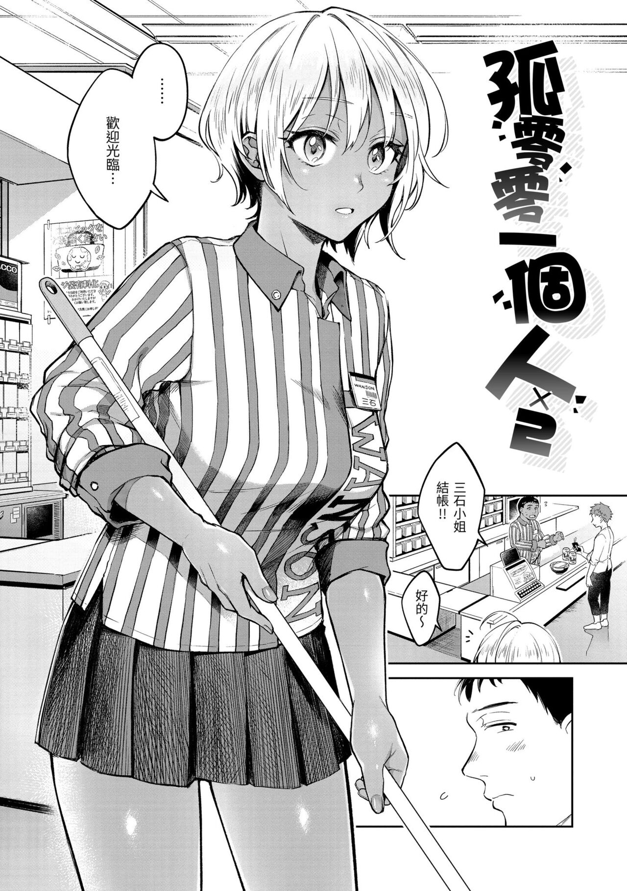 Haru no Uzuki - Spring Aches | 春情躁動 page 6 full