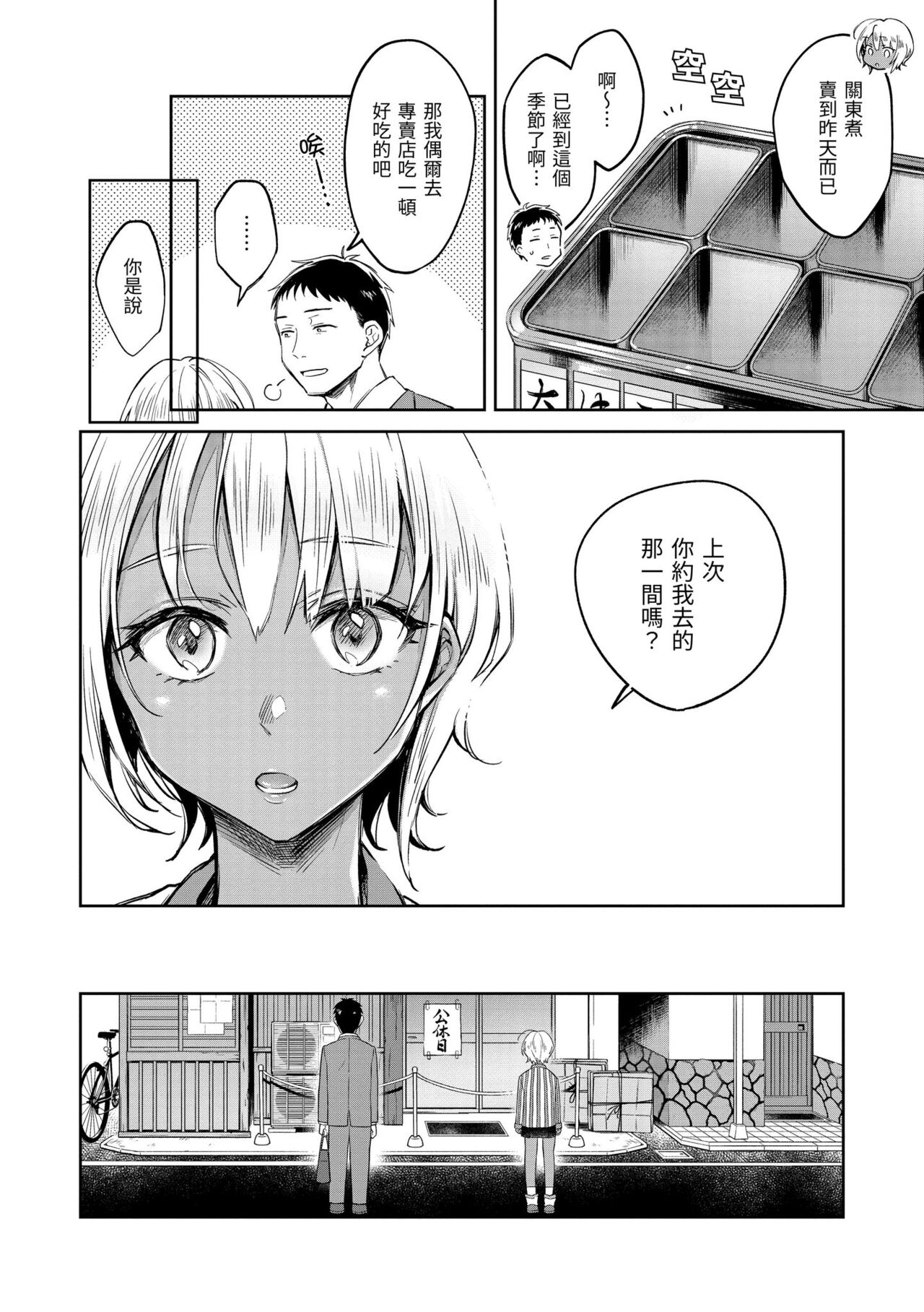 Haru no Uzuki - Spring Aches | 春情躁動 page 8 full