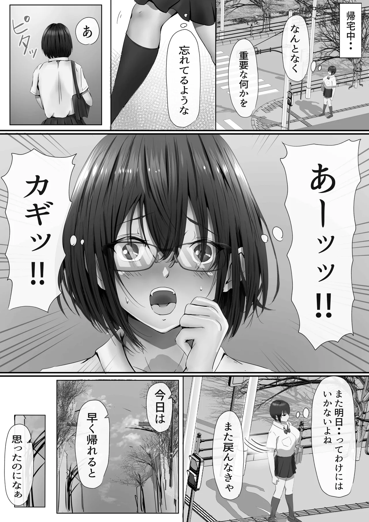 グループの隅っこにいるおとなしい子 page 9 full