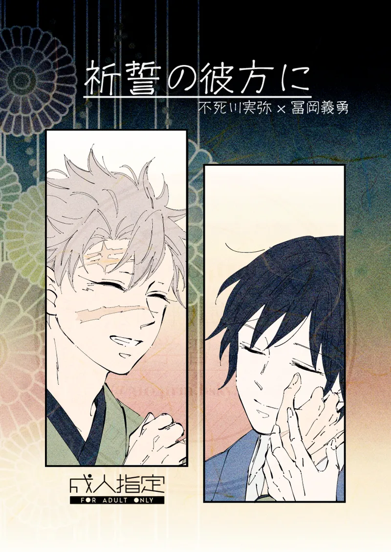 祈誓の彼方に page 1 full