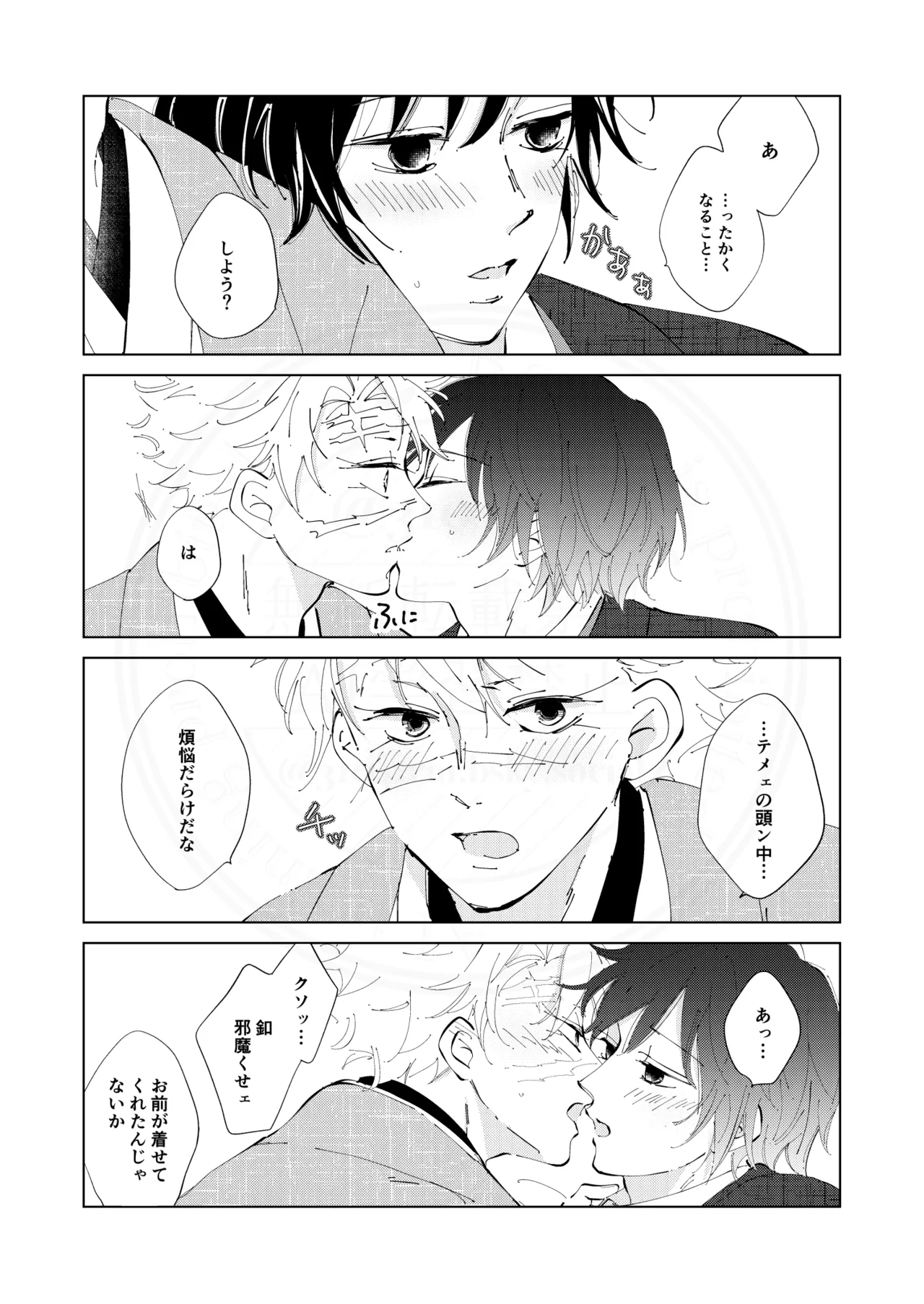 祈誓の彼方に page 5 full