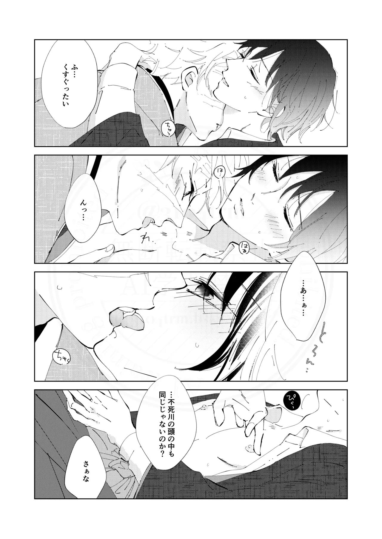 祈誓の彼方に page 6 full