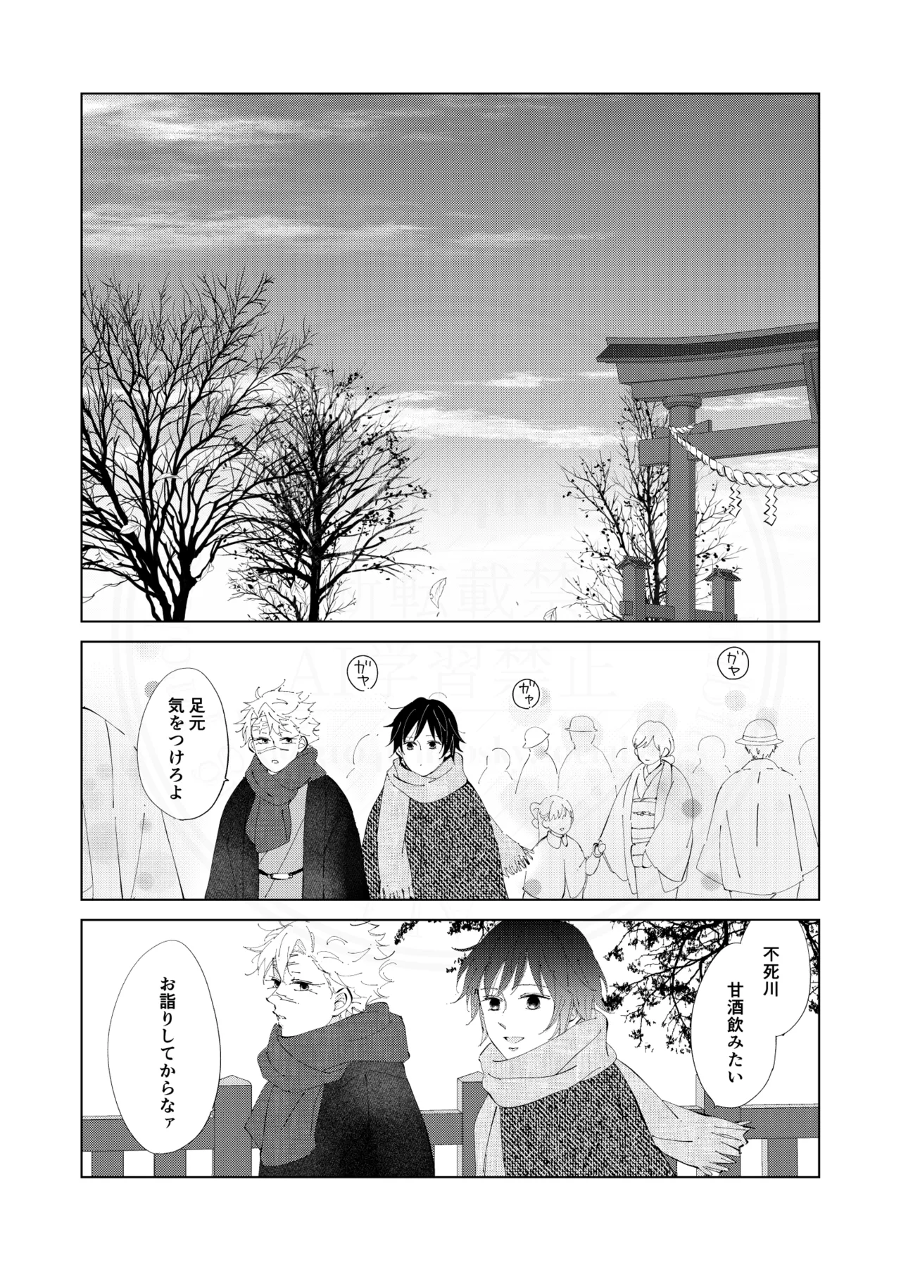 祈誓の彼方に page 9 full