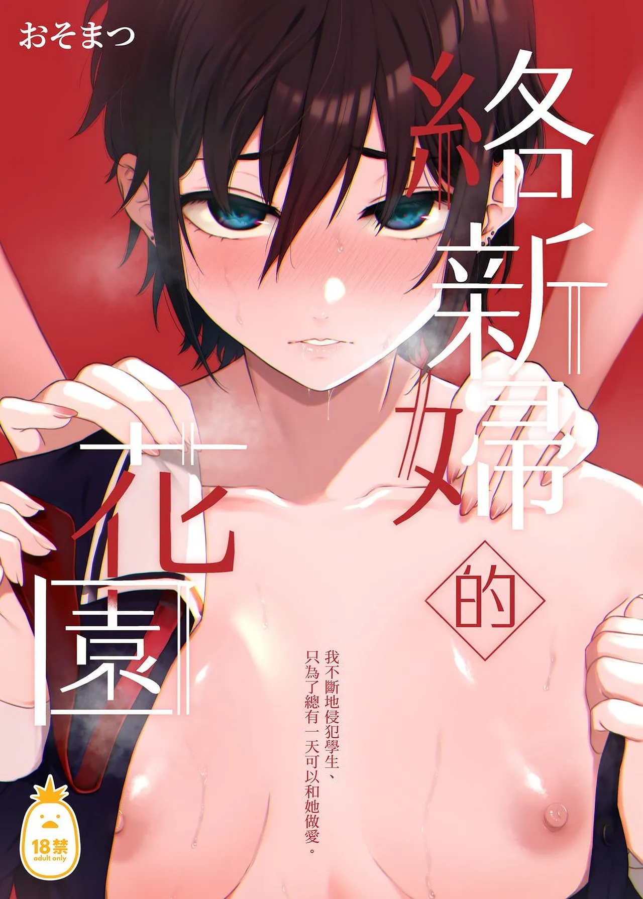 orōgumo no Hanazono 1-4 | 絡新婦的花園 1-4 page 2 full