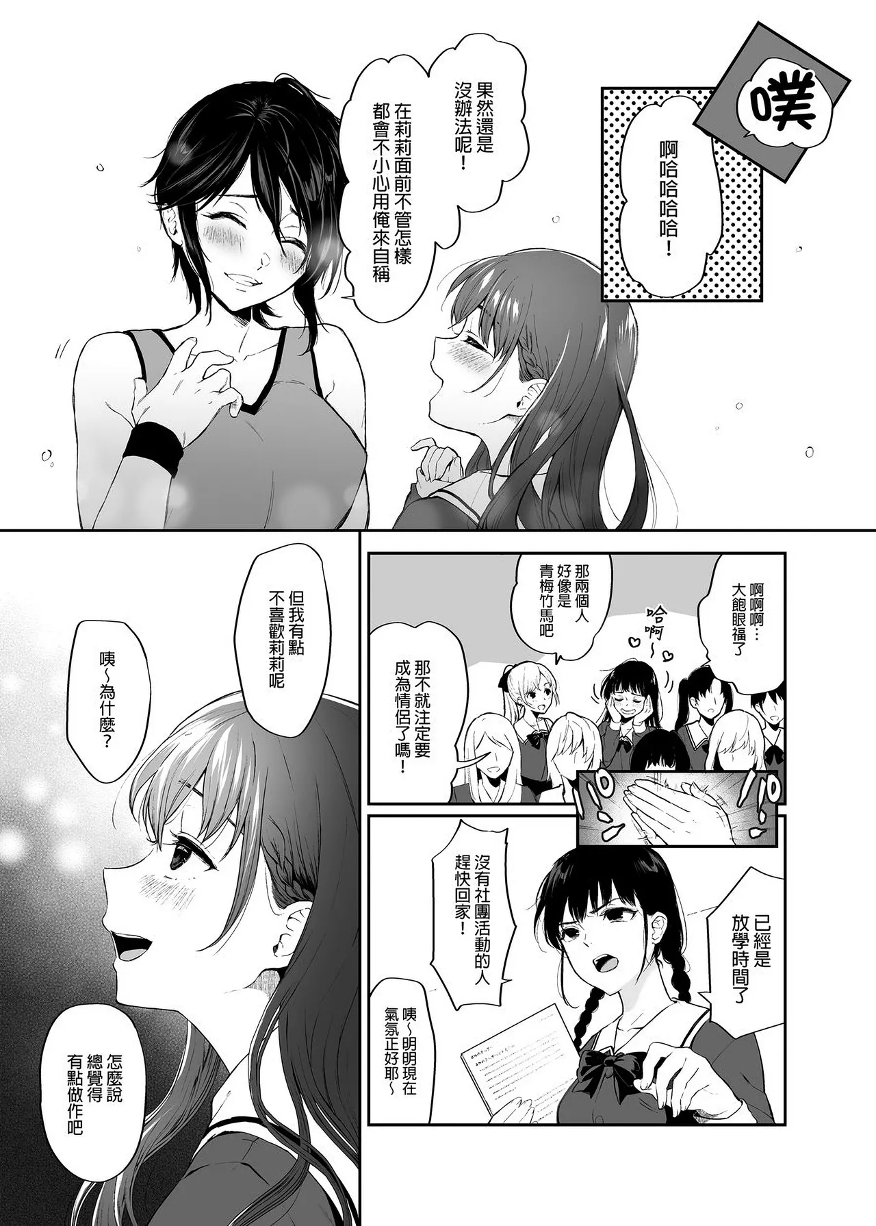 orōgumo no Hanazono 1-4 | 絡新婦的花園 1-4 page 9 full