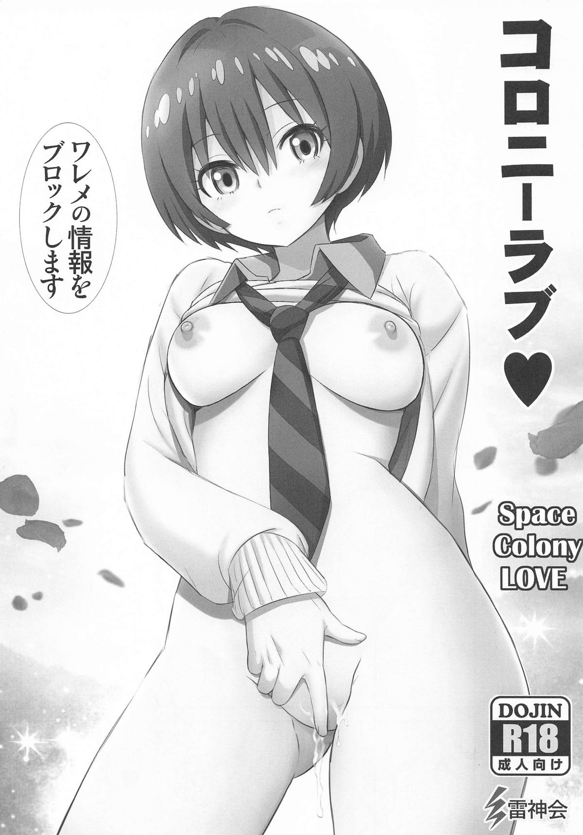 コロニーラブ page 1 full