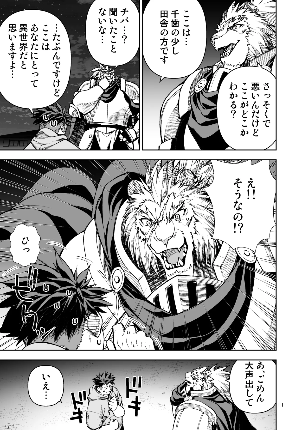 ボクたちのなつやすみ page 10 full