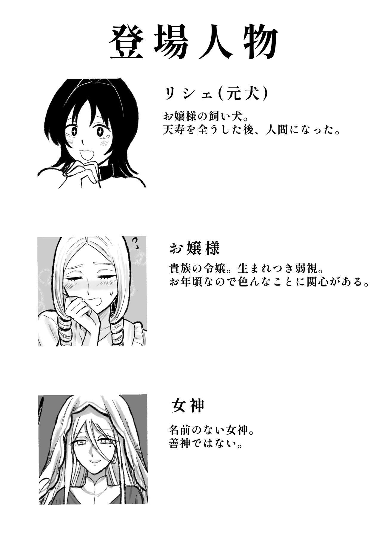 Moto Butter Inu, Hito ni Naru page 2 full