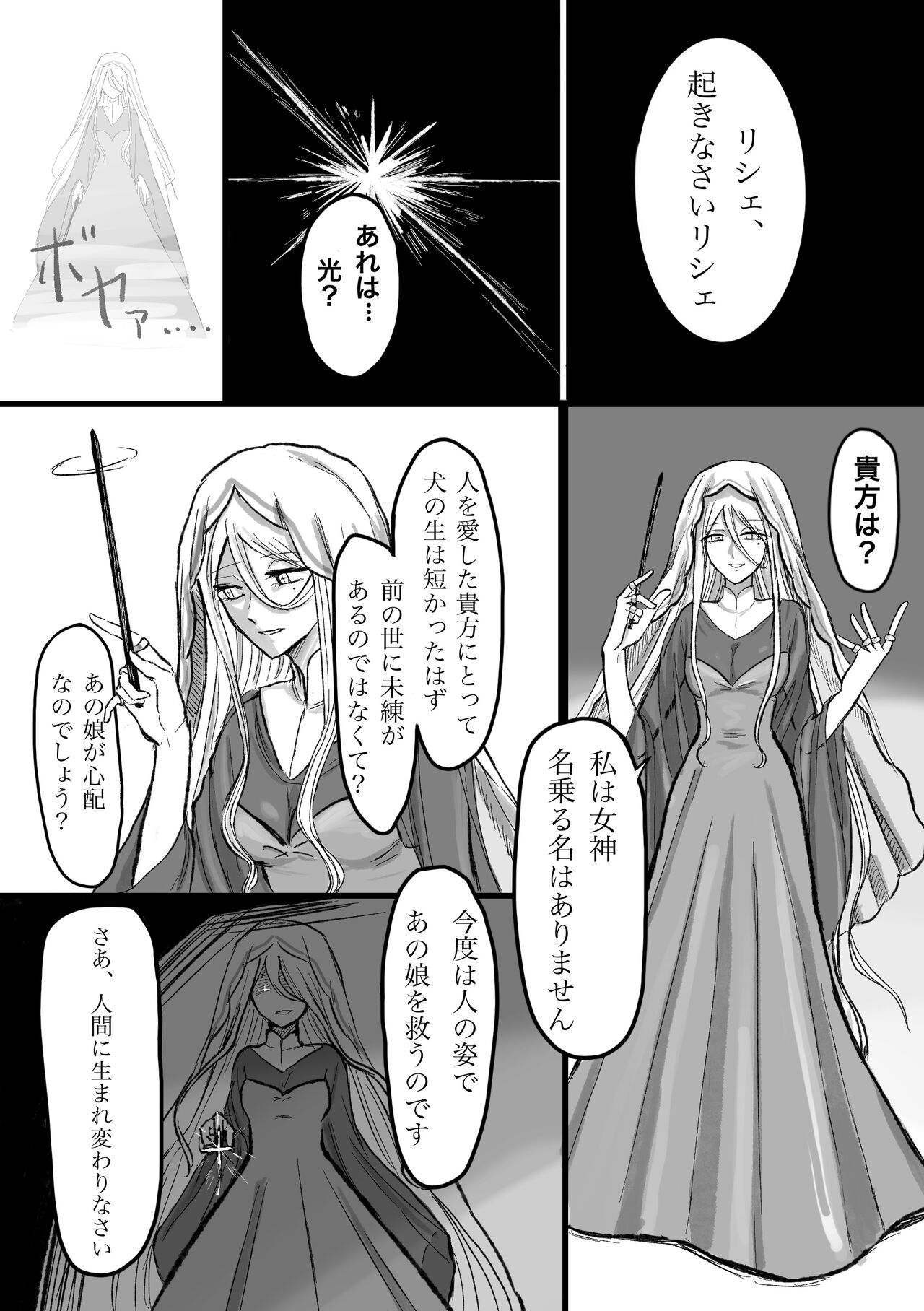 Moto Butter Inu, Hito ni Naru page 4 full