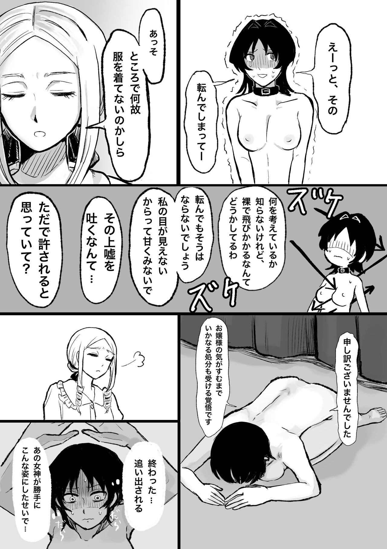 Moto Butter Inu, Hito ni Naru page 9 full