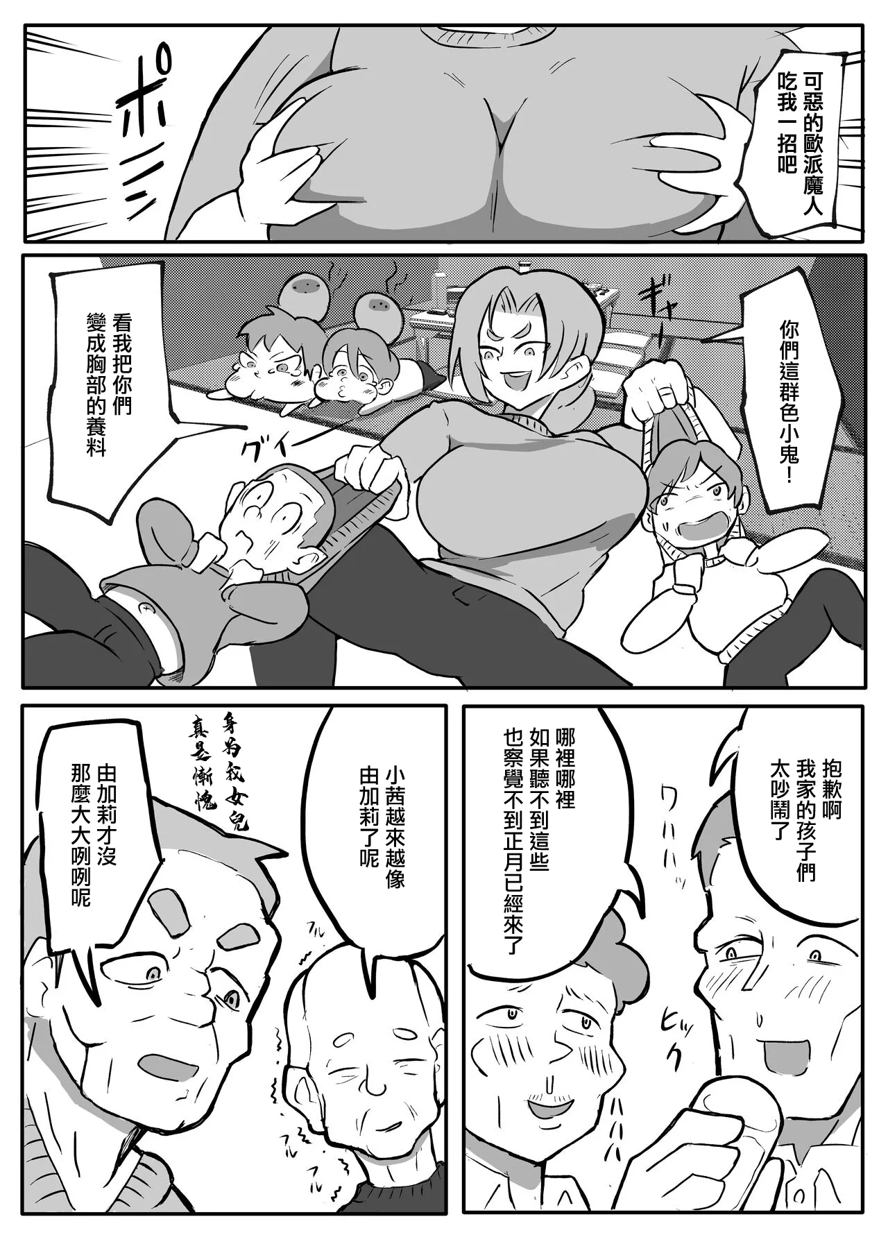 Kinshin Meguri #2 Kimottama Kaa-chan no  Shougatsuyasumi "Otto" page 1 full